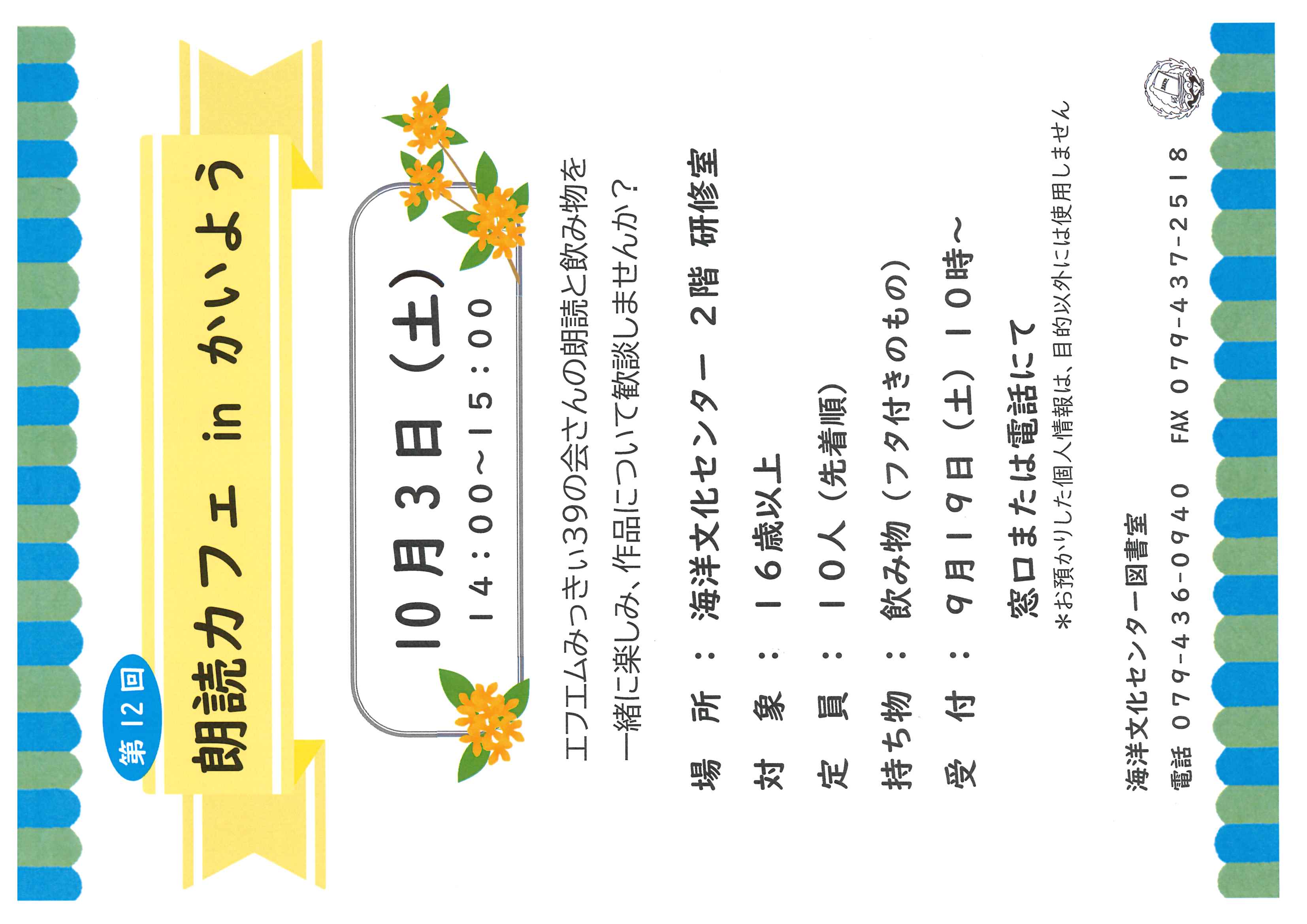 イベント　海洋　朗読カフェ