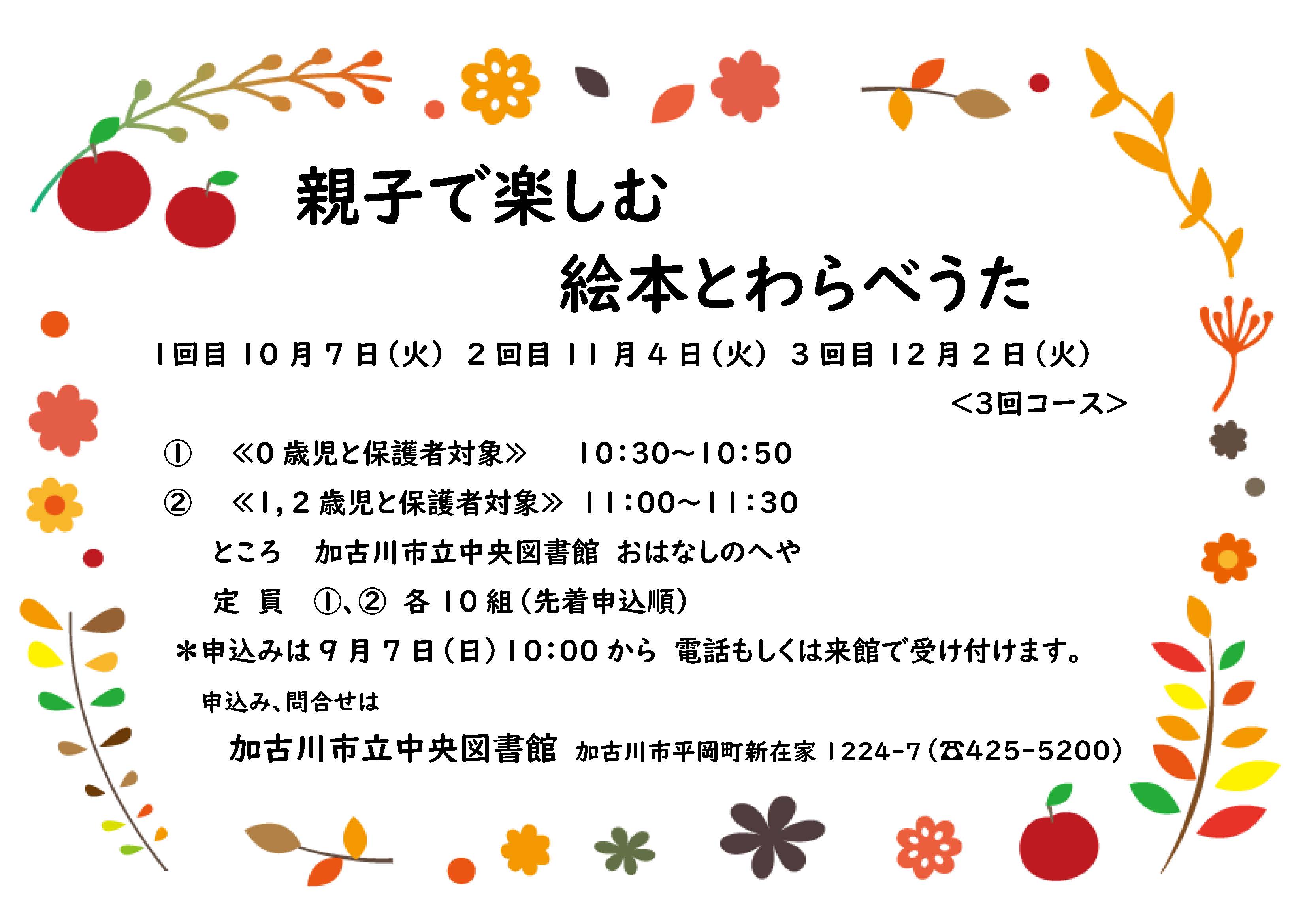 【イベント・中央】親子で楽しむ絵本とわらべうた