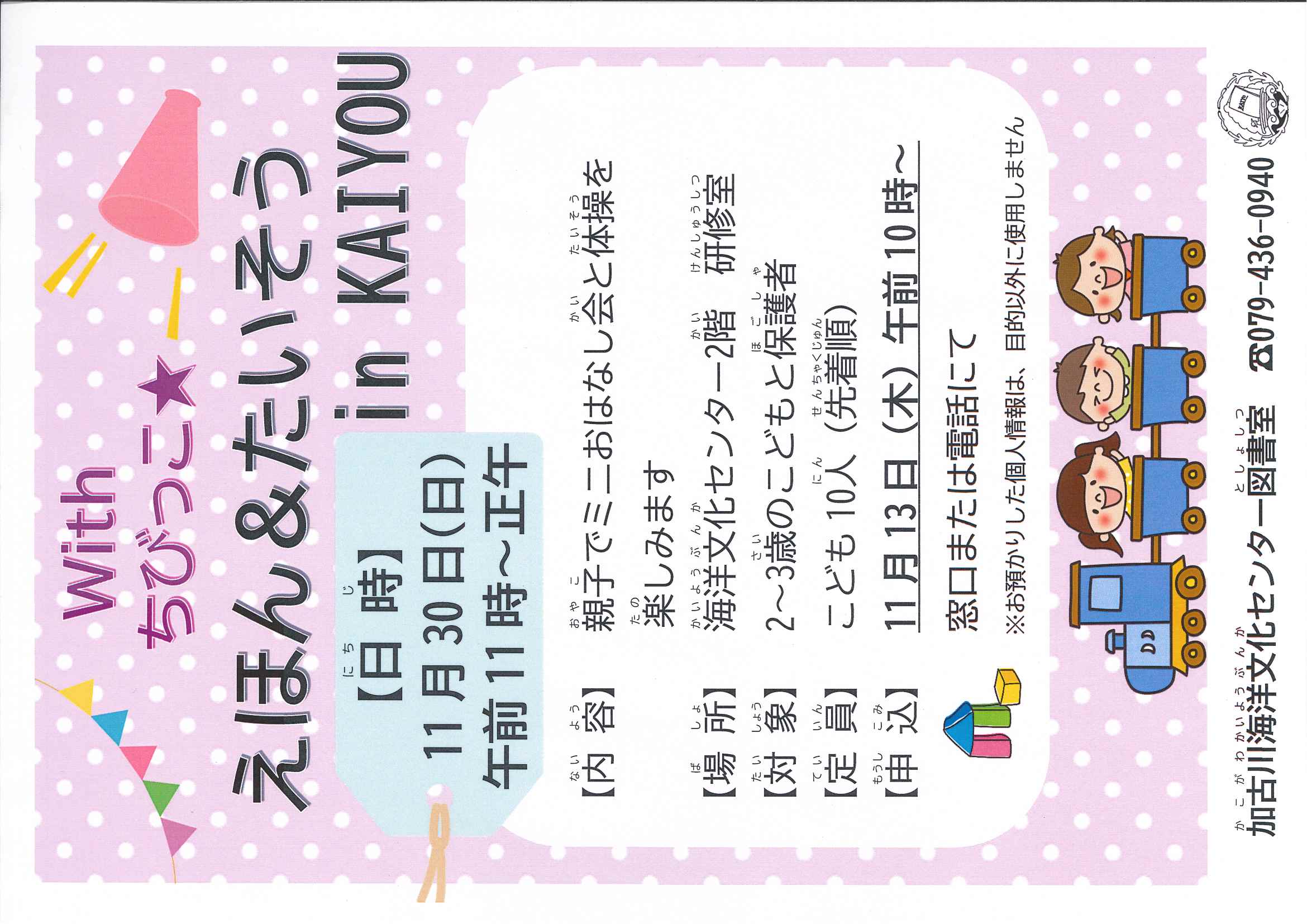 イベント　海洋　えほん　たいそう