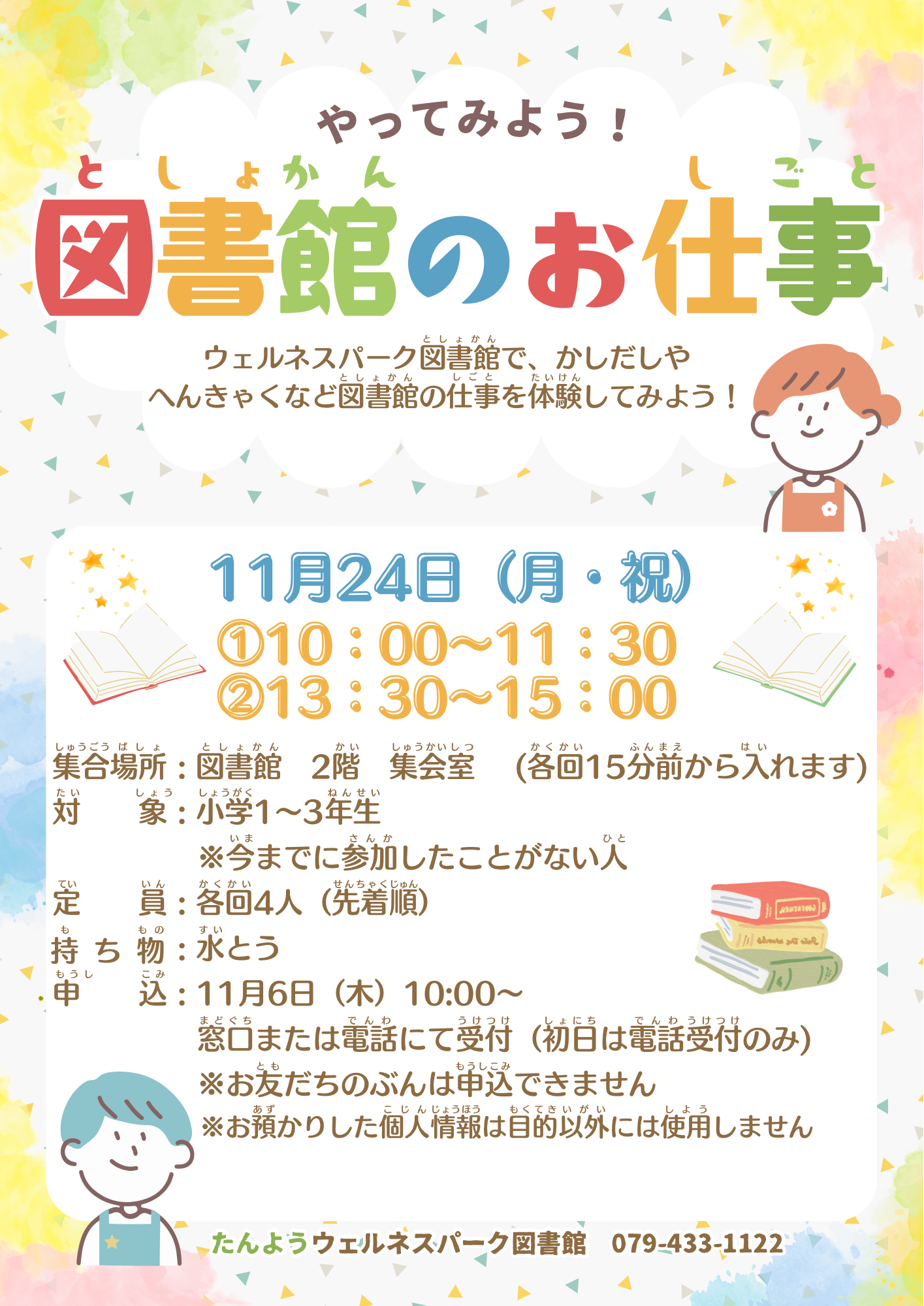 イベント　ウェルネス　やってみよう図書館のお仕事