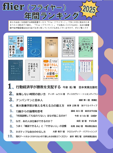 イベント　加古川　　紀伊國屋書店加古川店と加古川図書館コラボ展示　フライヤー年間ランキング　2025