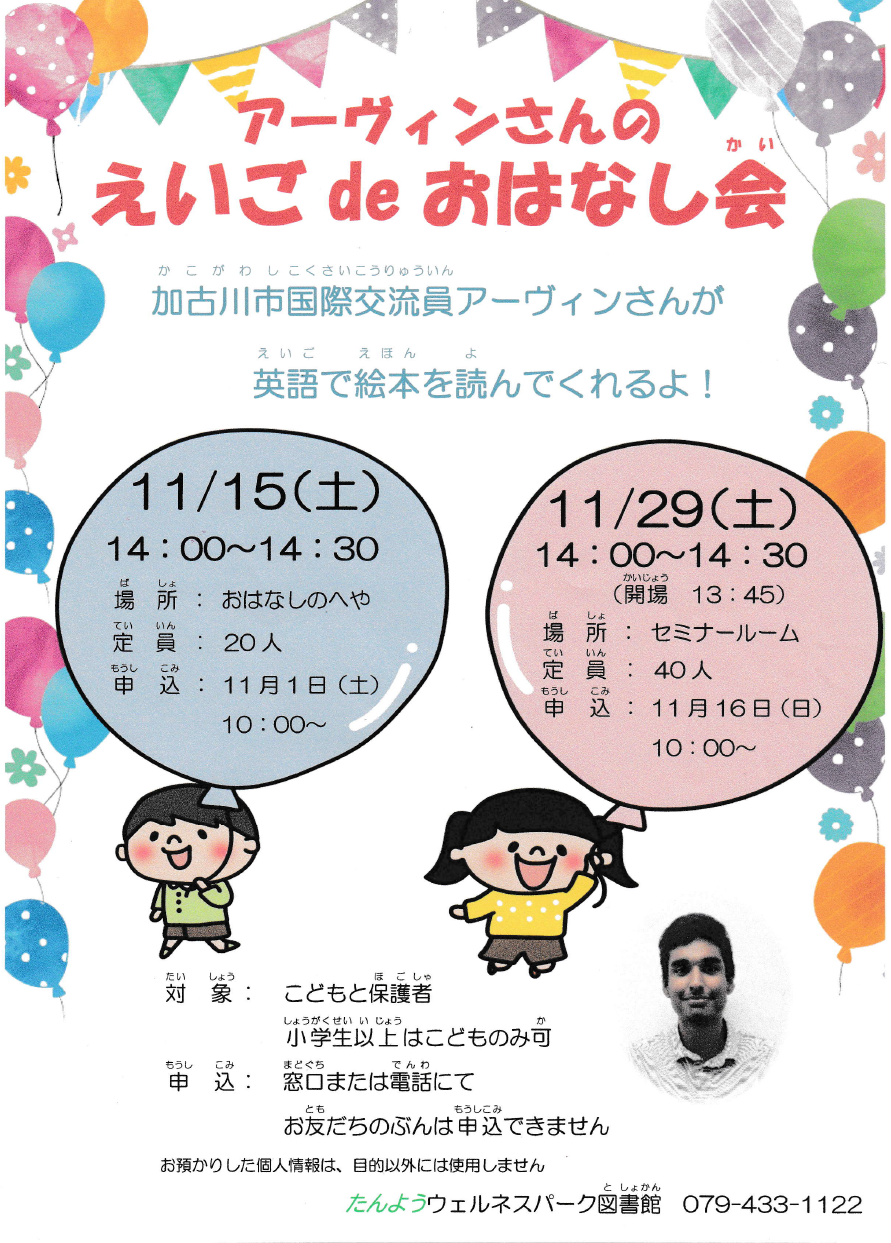 イベント　ウェルネス　えいごdeおはなし会