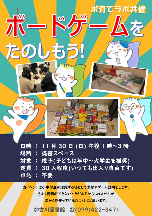 イベント　加古川　ボードゲームをたのしもう