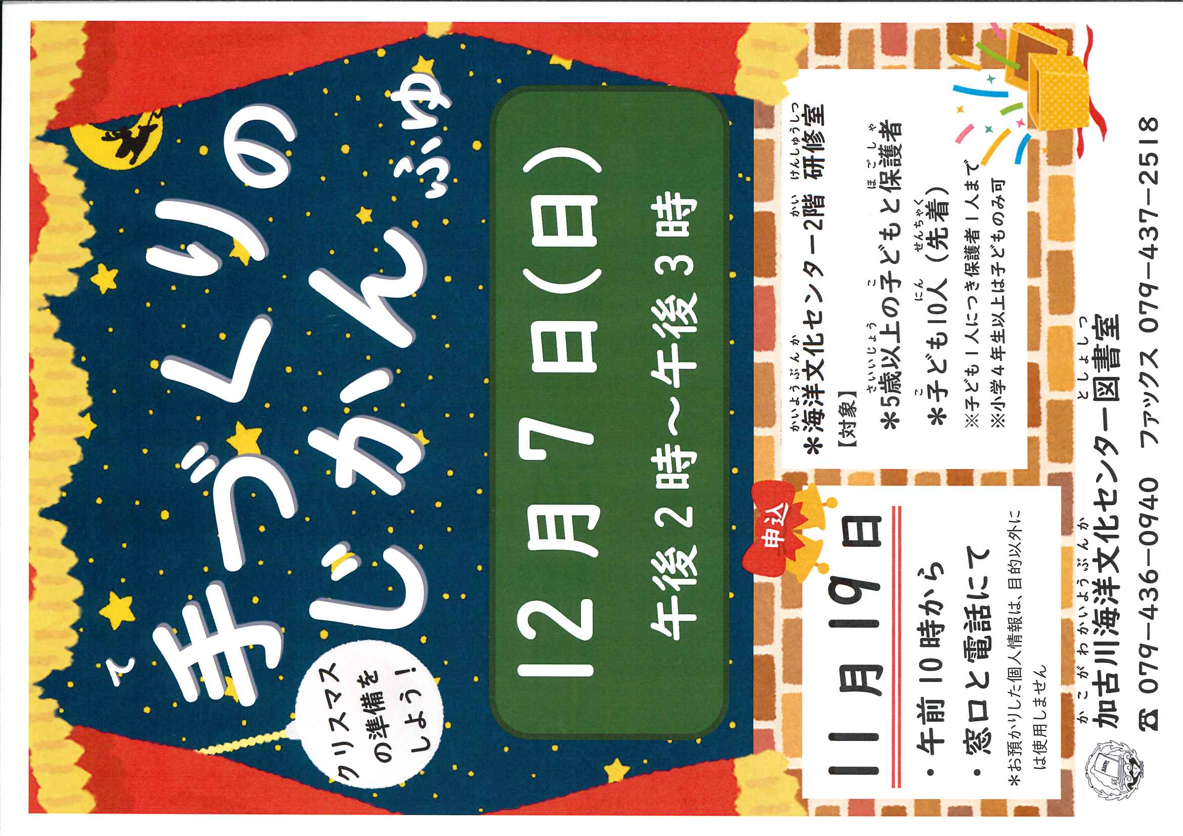イベント　海洋　手づくりのじかん　ふゆ
