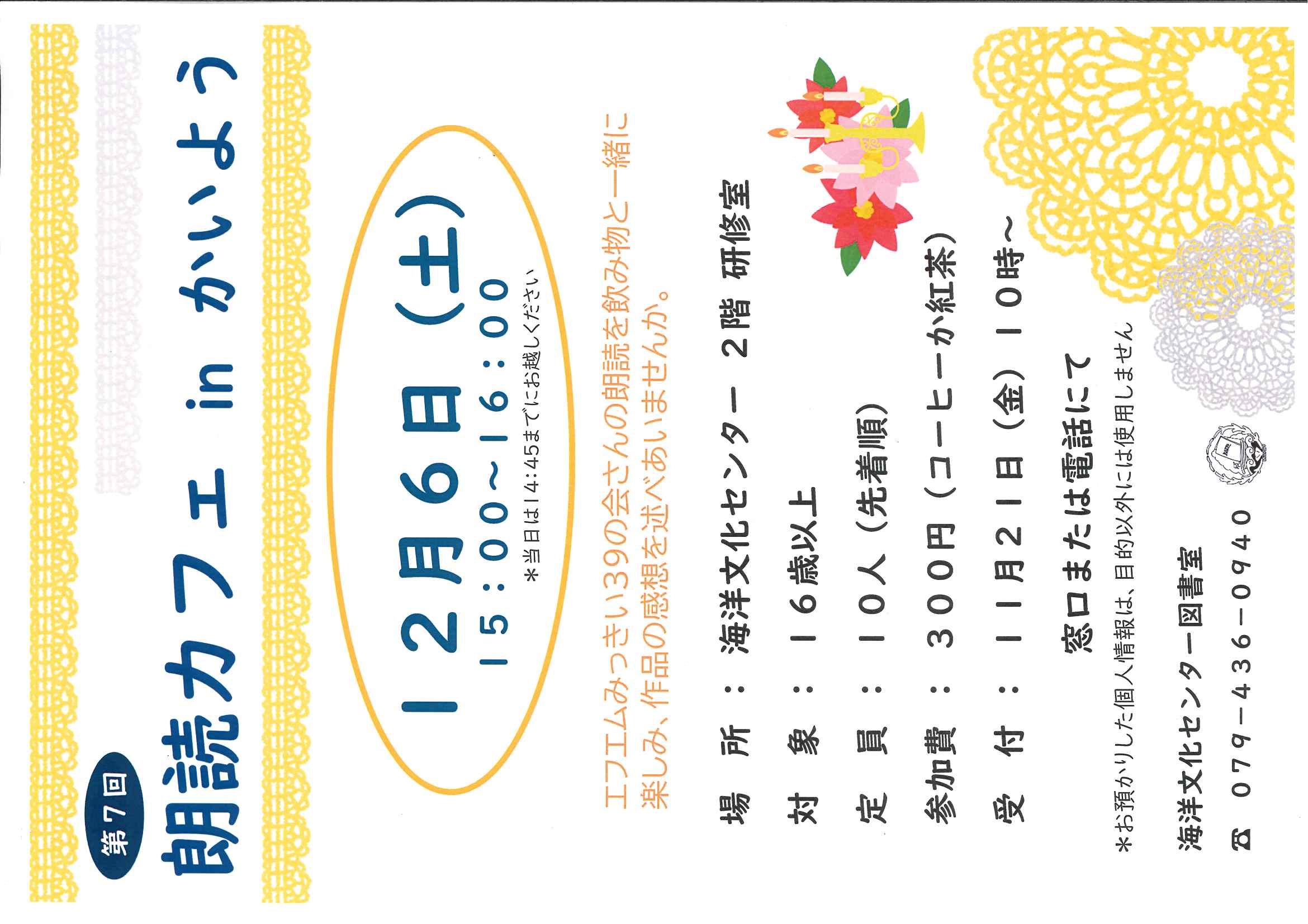 イベント　海洋　朗読カフェ