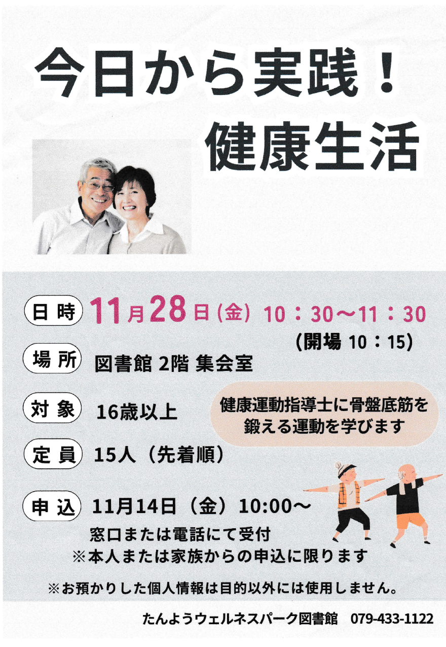 イベント　ウェルネス　今日から実践健康生活