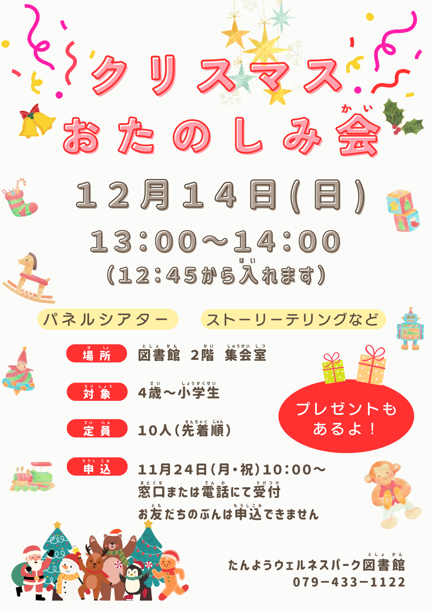 イベント　ウェルネス　クリスマスおたのしみ会