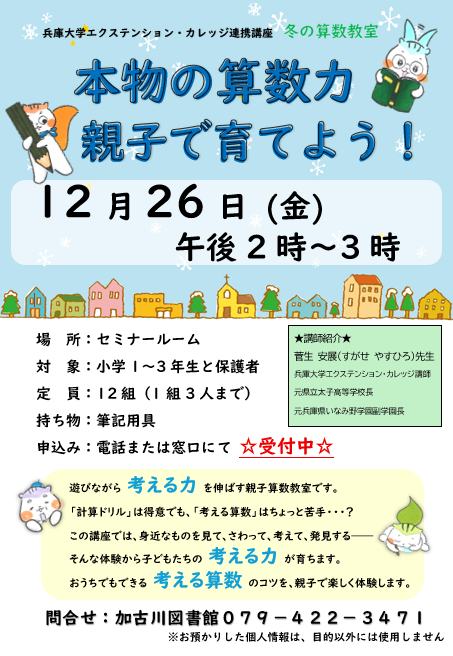 イベント　加古川　親子算数教室