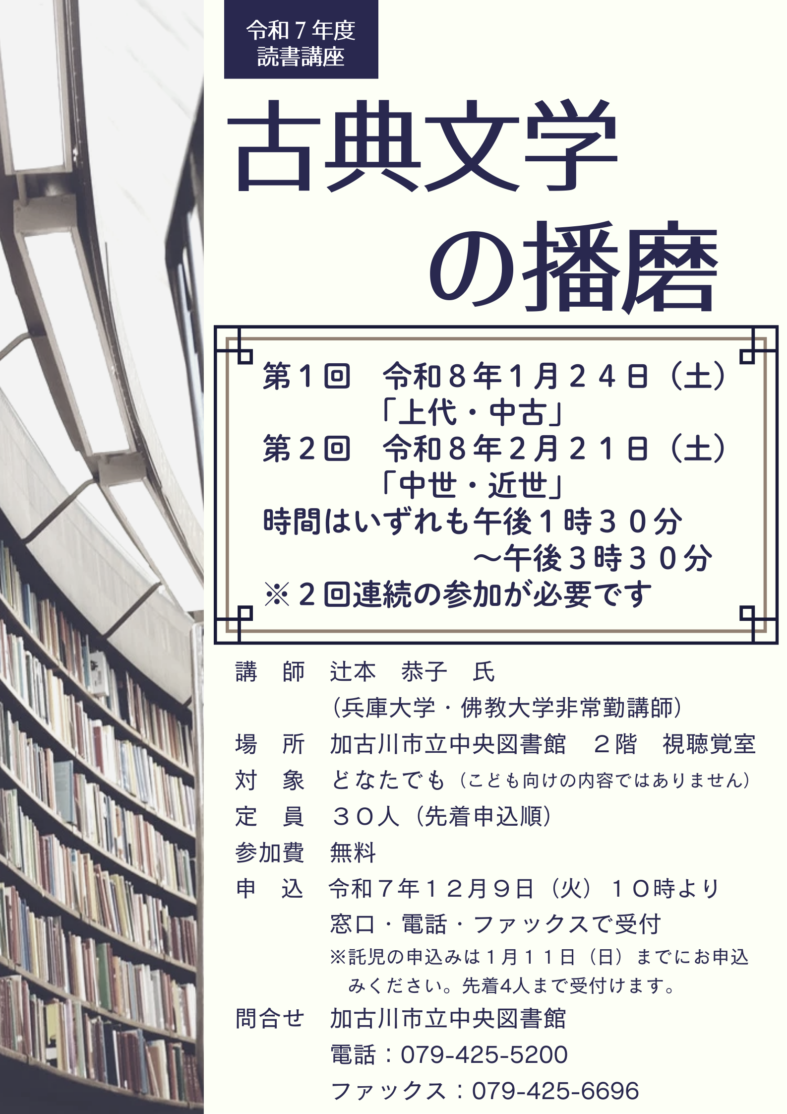 イベント　中央　読書講座