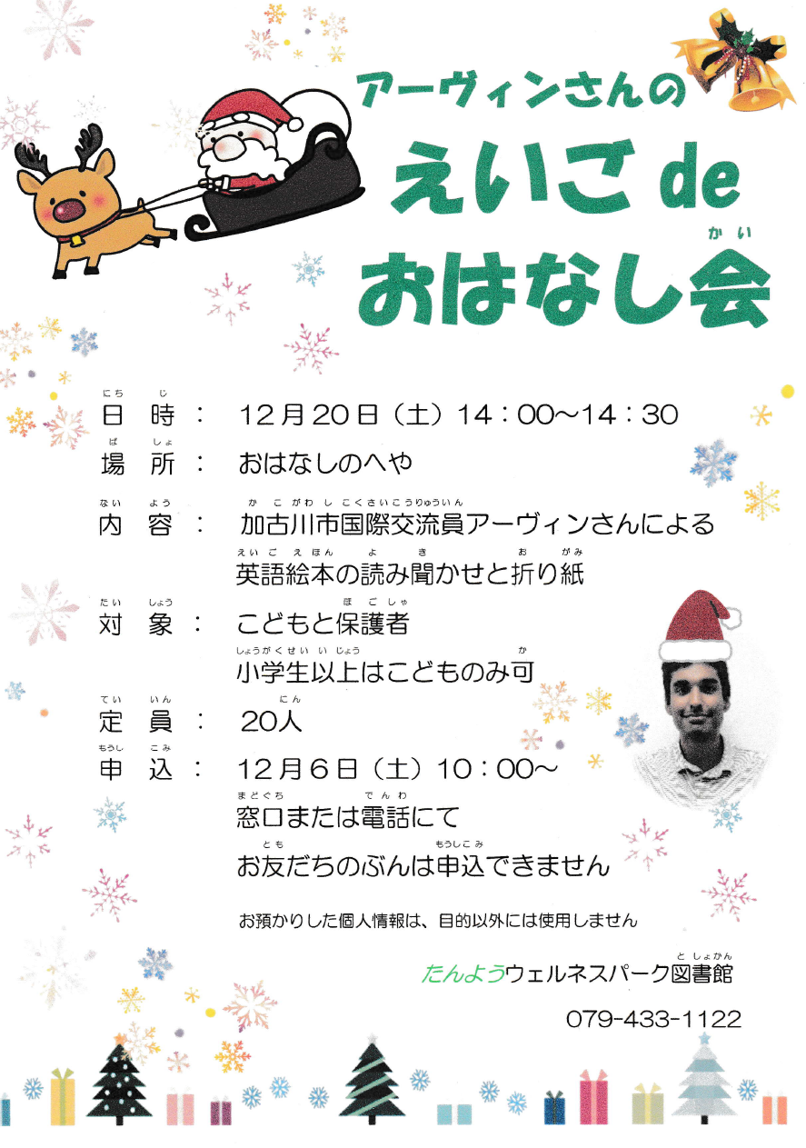 イベント　ウェルネス　えいごdeおはなし会