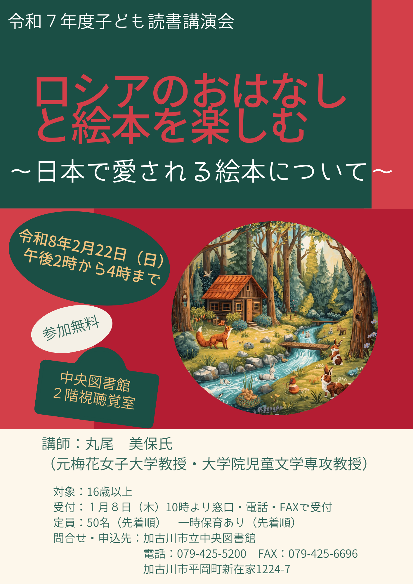 イベント　中央　子ども読書講演会