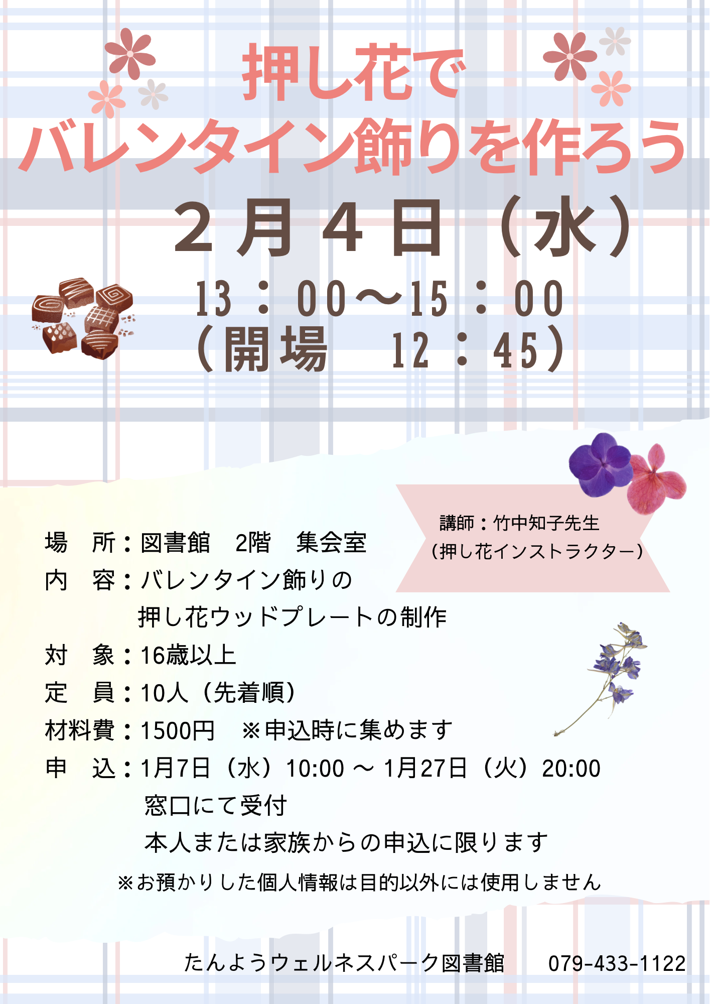 イベント　ウェルネス　押し花でバレンタイン飾りを作ろう