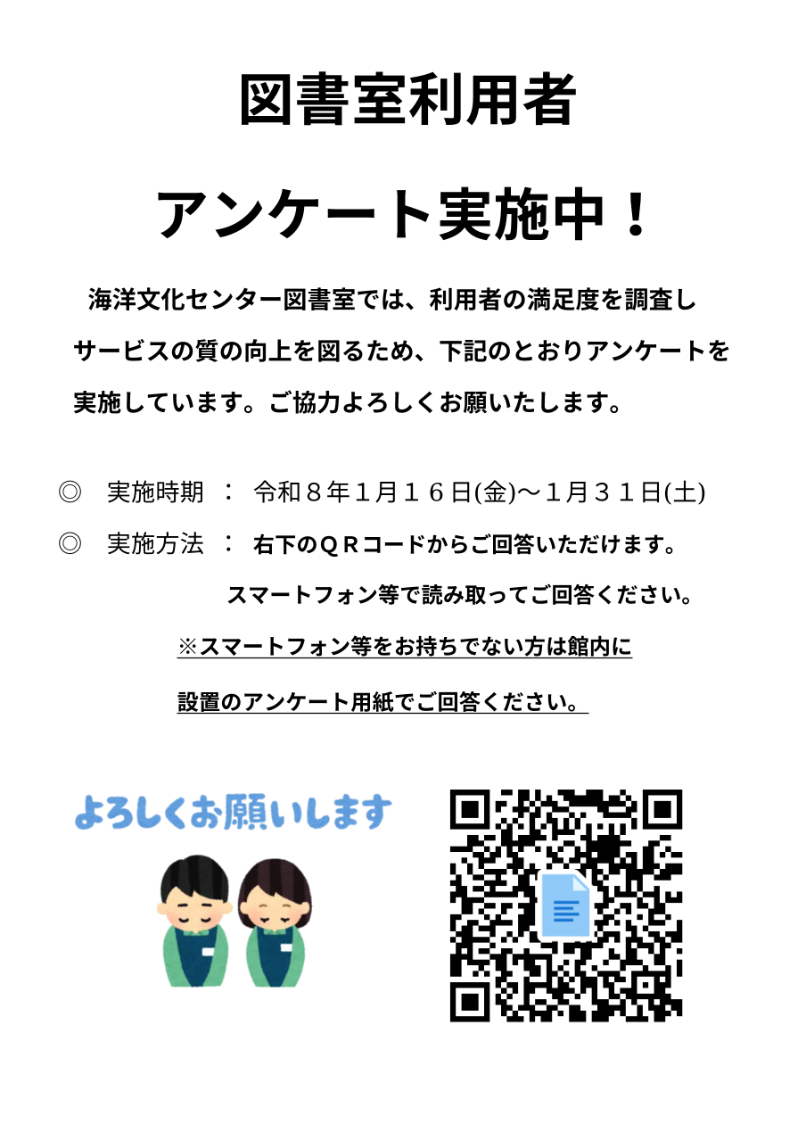 海洋　利用者アンケート25