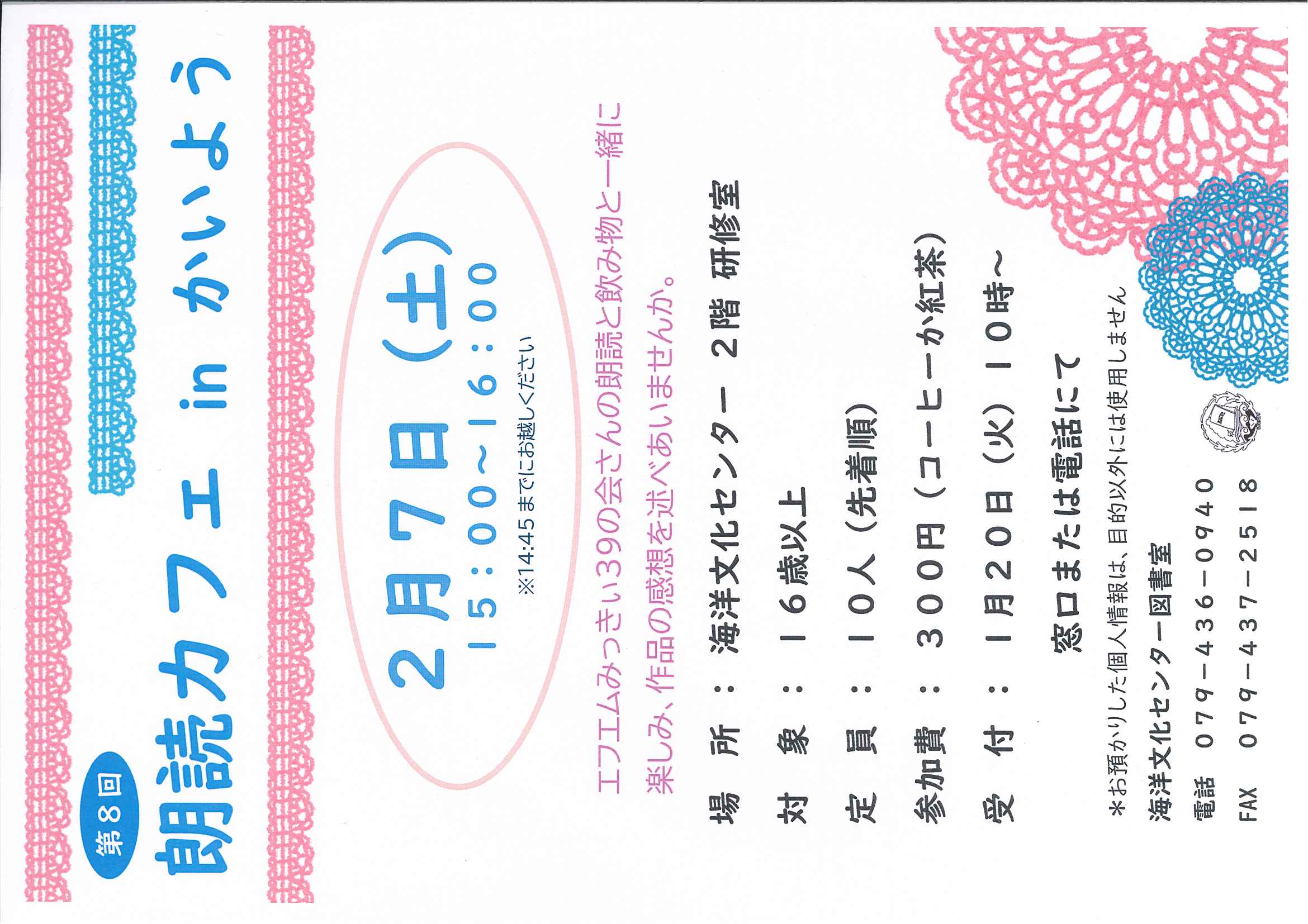 イベント　海洋　朗読カフェ