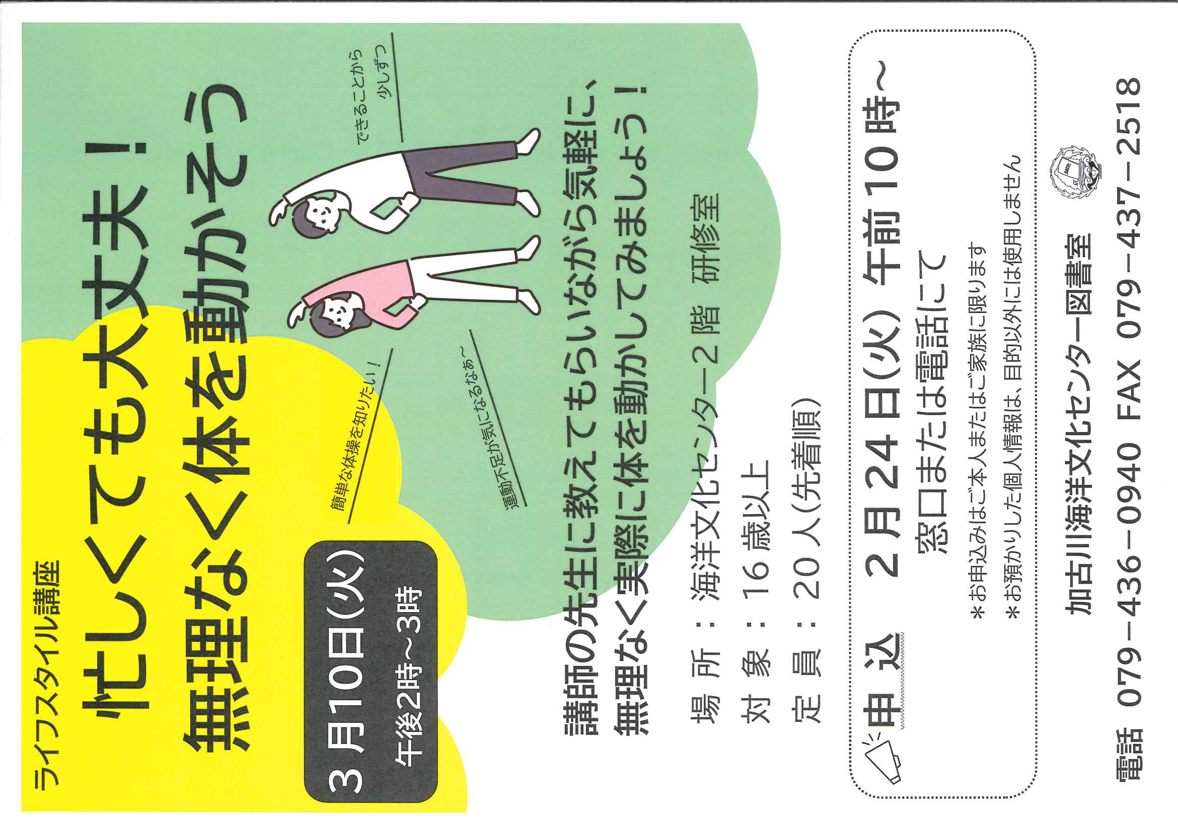 イベント　海洋　ライフスタイル講座　体を動かそう