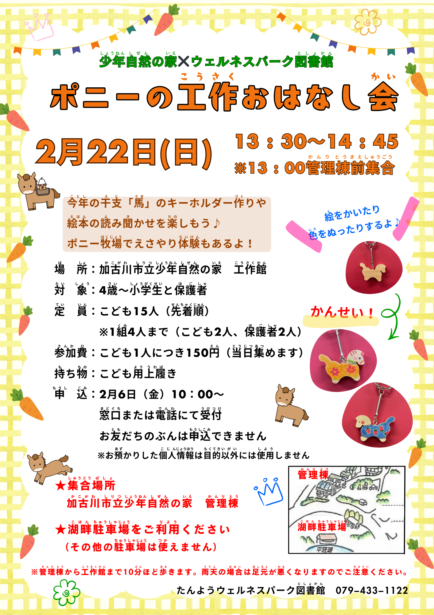 イベント　ウェルネス　ポニーの工作おはなし会