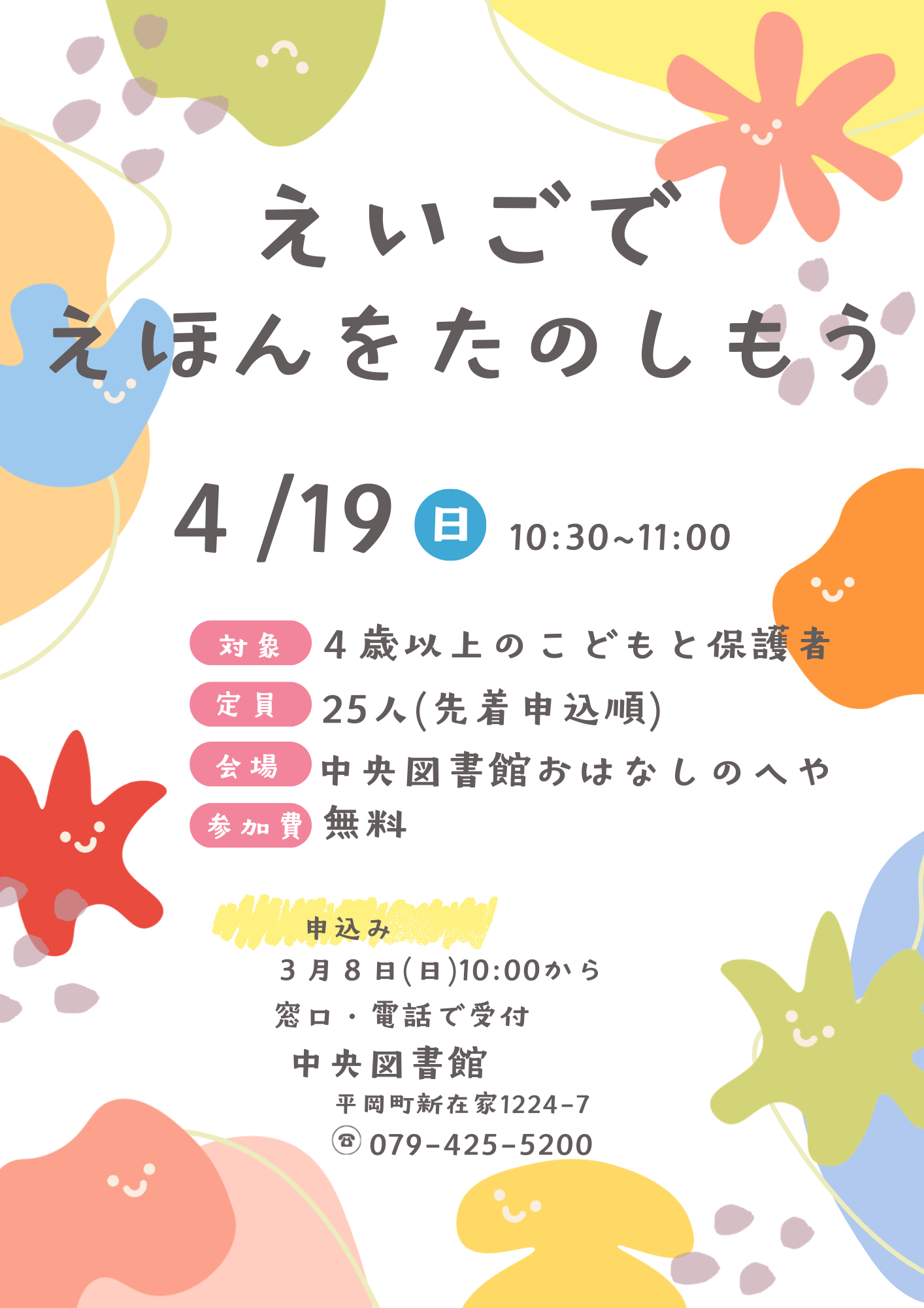 イベント　中央　えいごでえほんをたのしもう