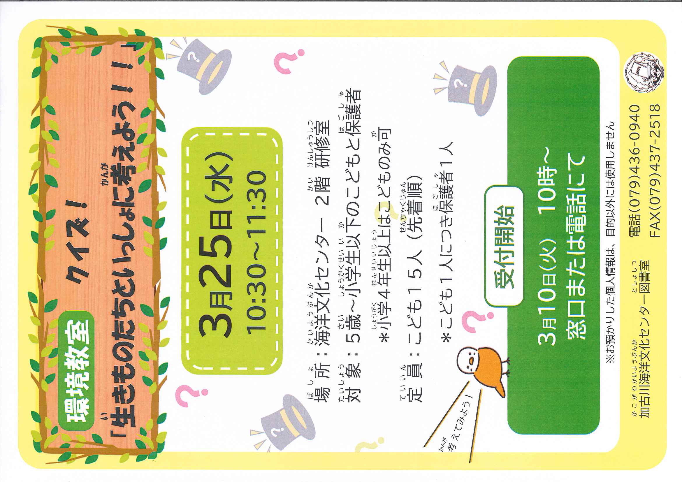 イベント　海洋　環境教室