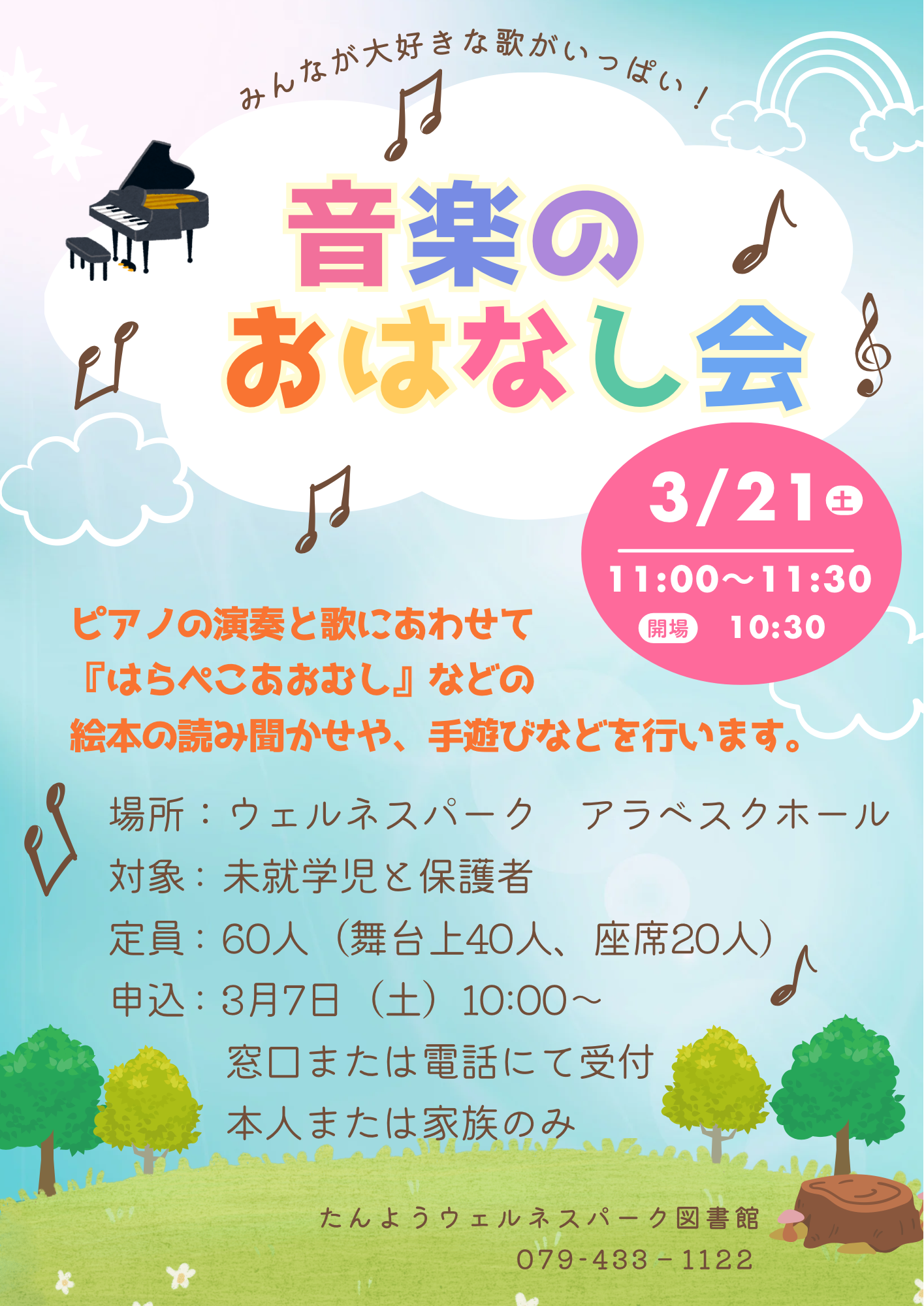 イベント　ウェルネス　音楽のおはなし会　アラベスクホール