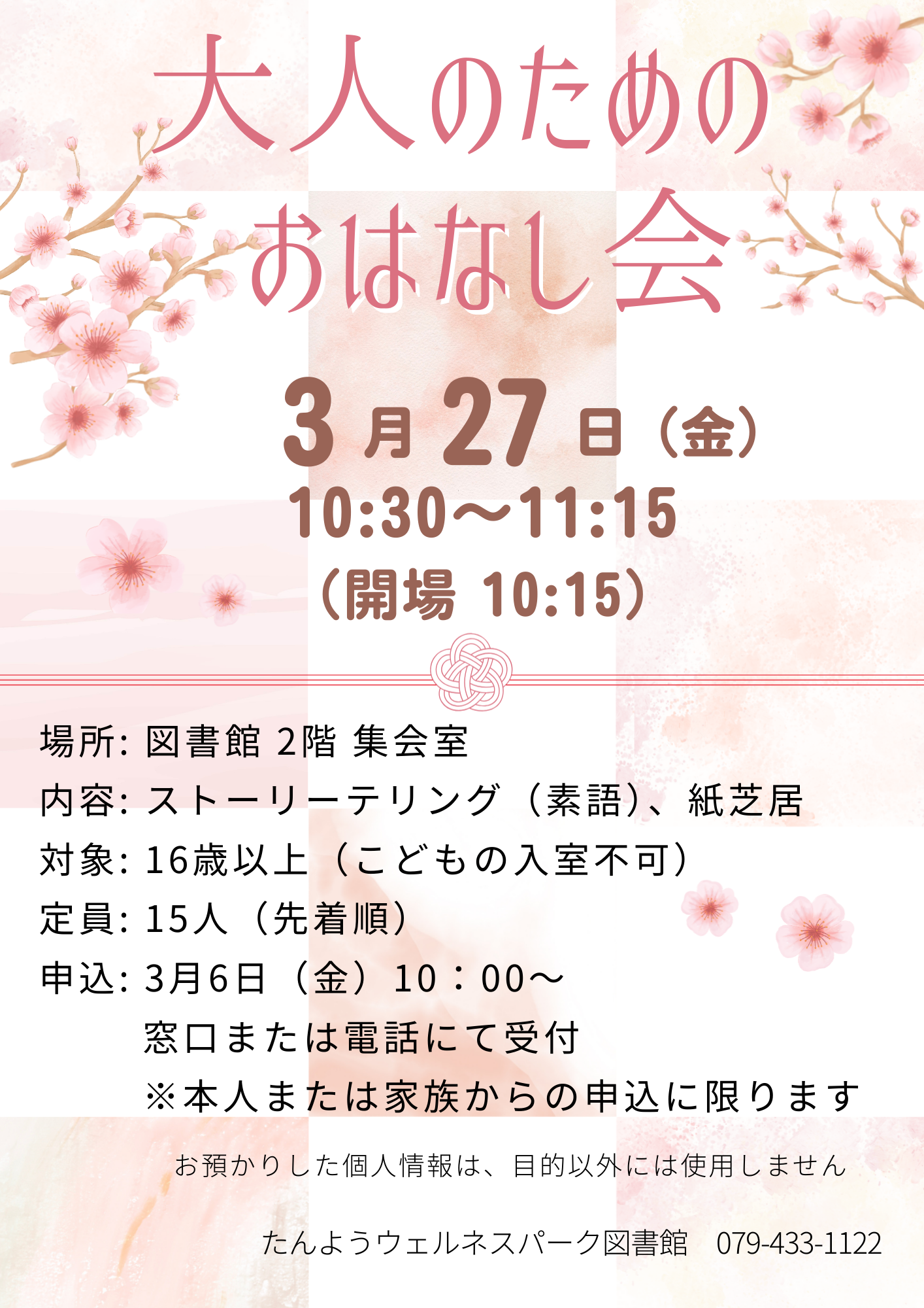 イベント　ウェルネス　大人のためのおはなし会