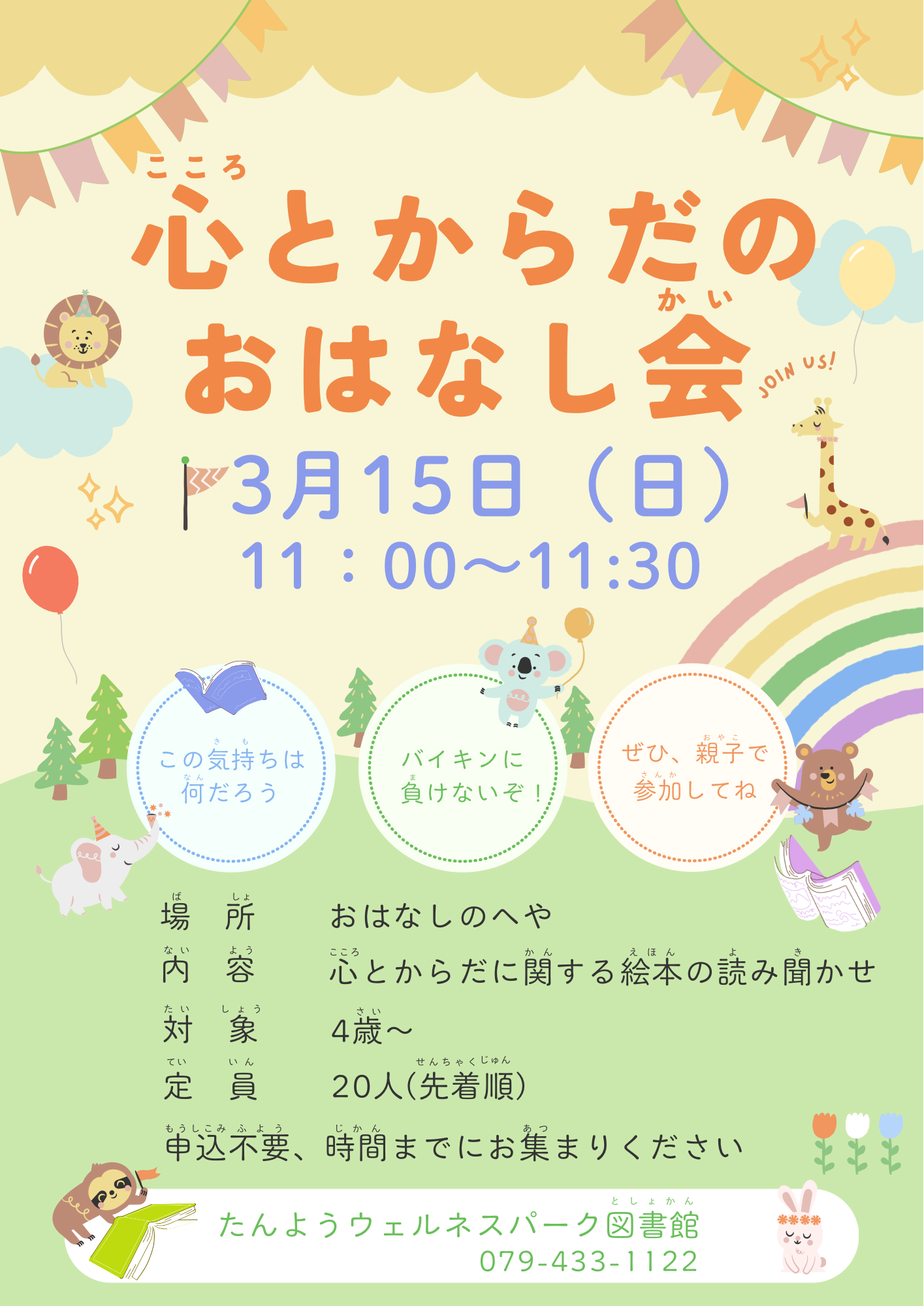 イベント　ウェルネス　心とからだのおはなし会