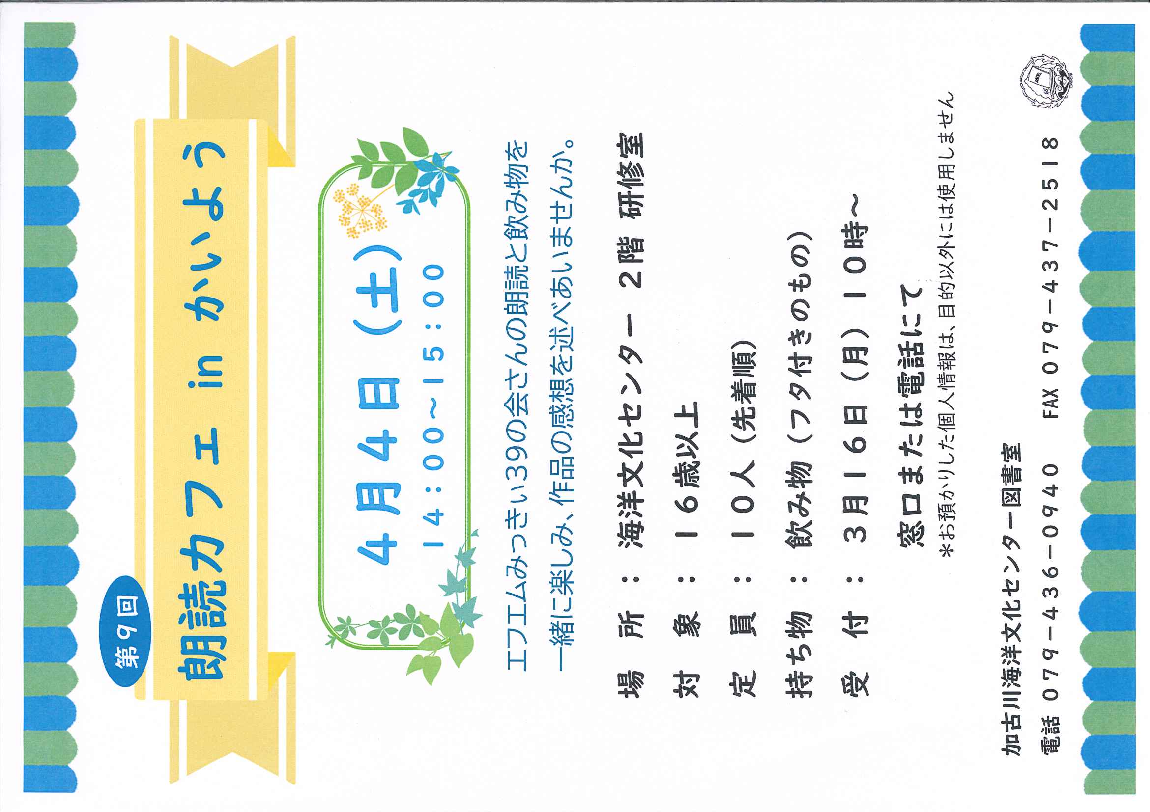 イベント　海洋　朗読カフェ