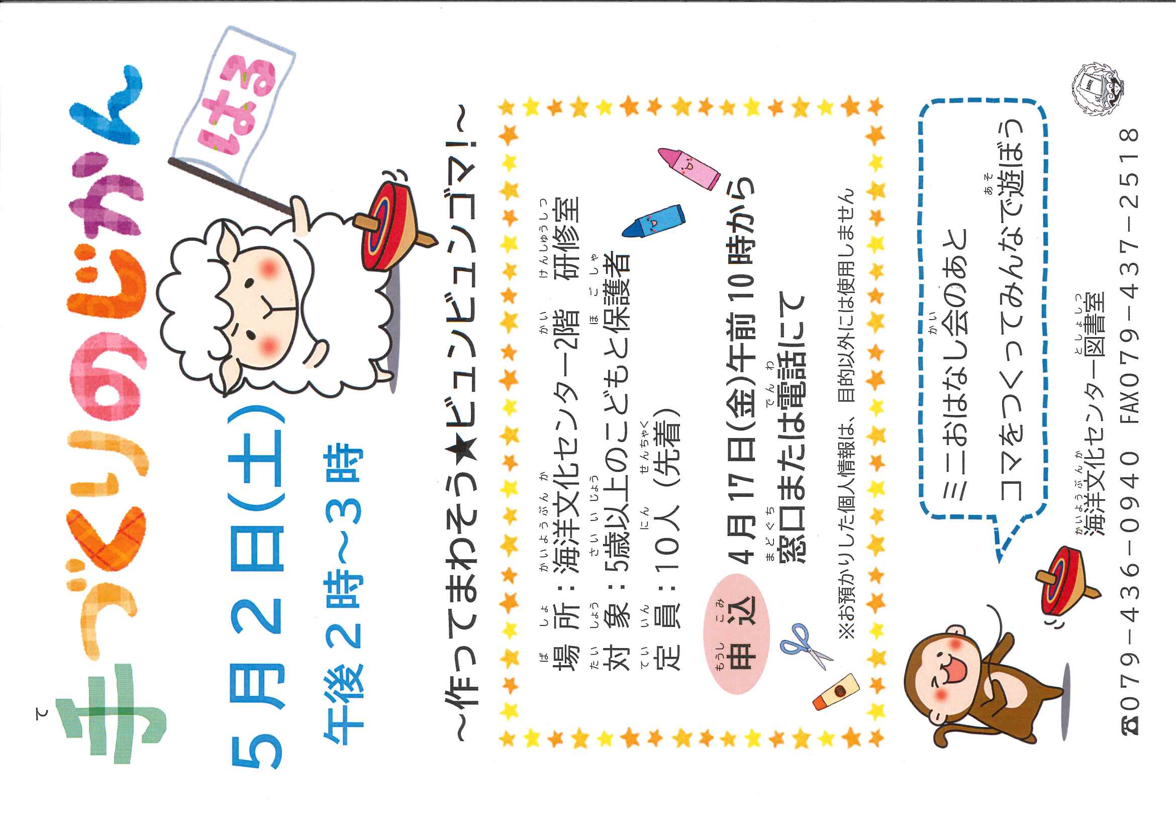 イベント　海洋　手づくりのじかん はる