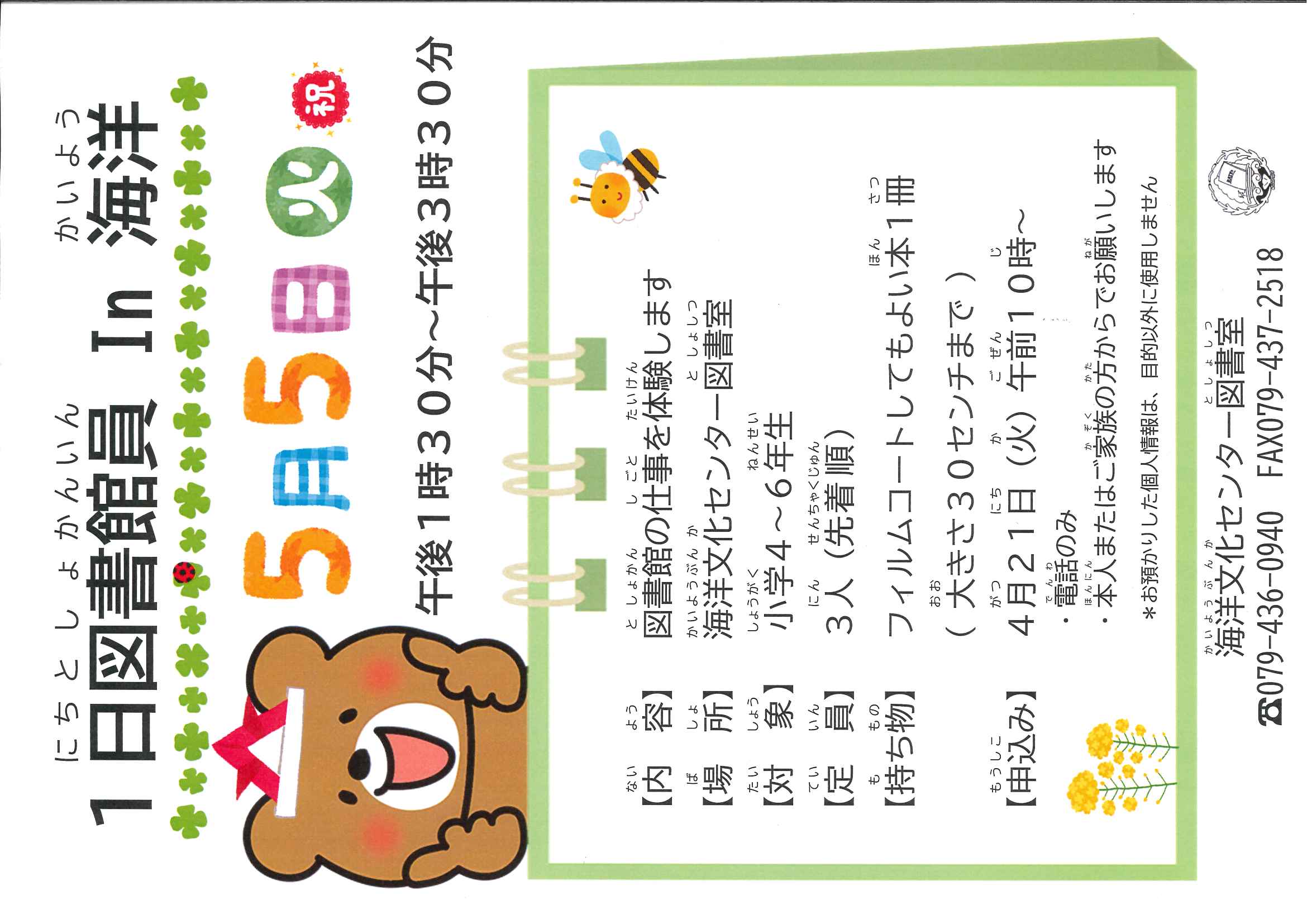 イベント　海洋　1日図書館員