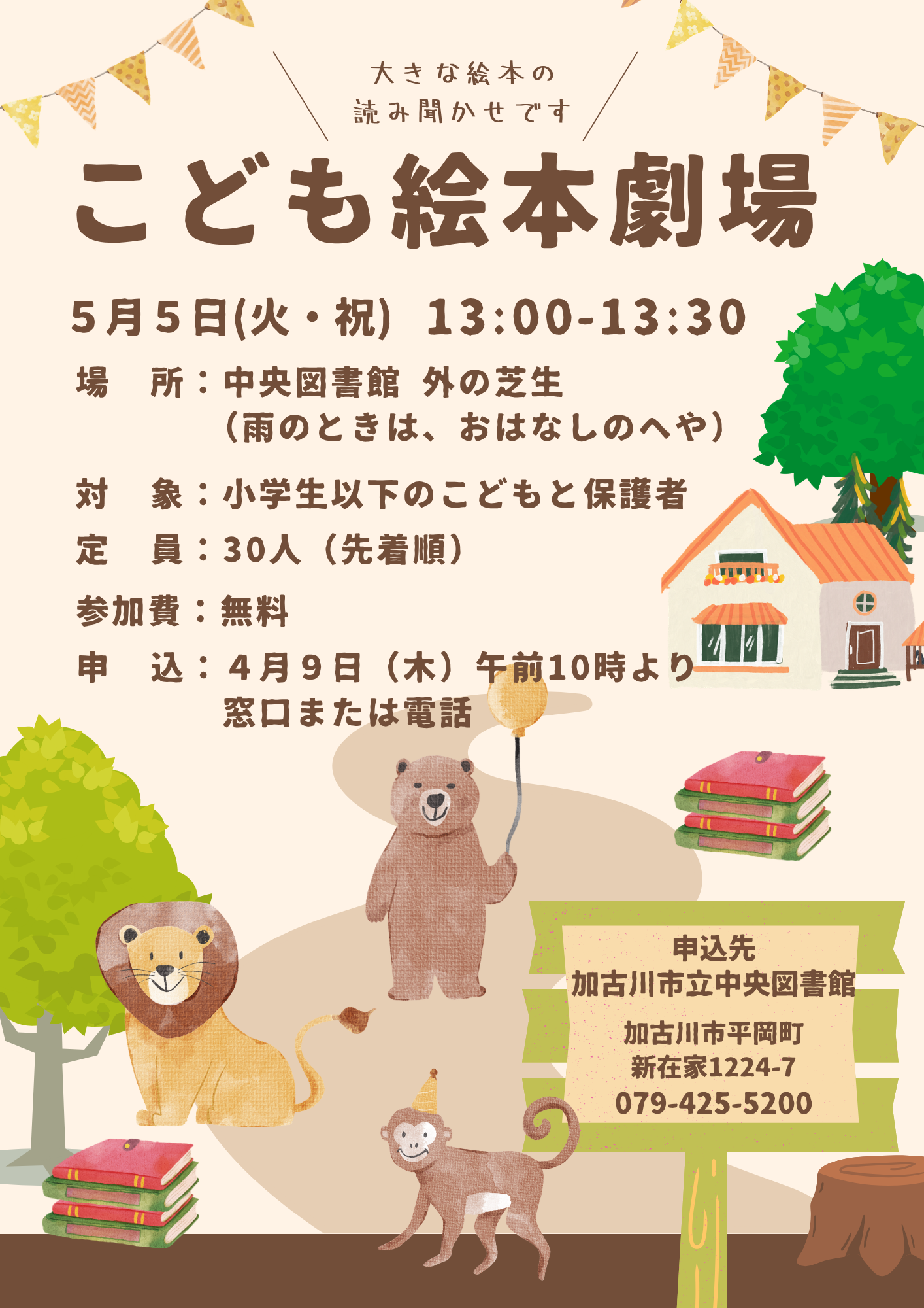 イベント　中央　こども絵本劇場