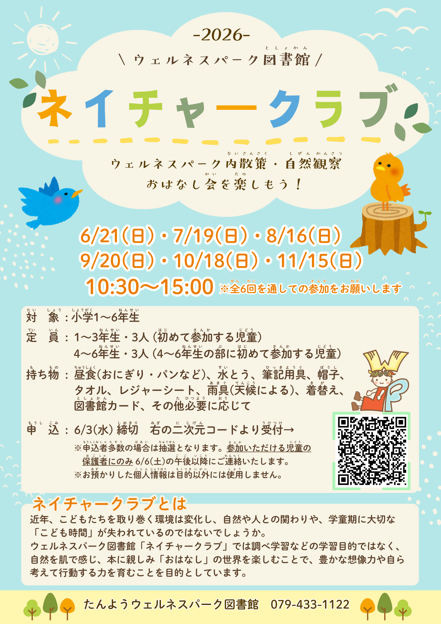 イベント　ウェルネス　ネイチャークラブ