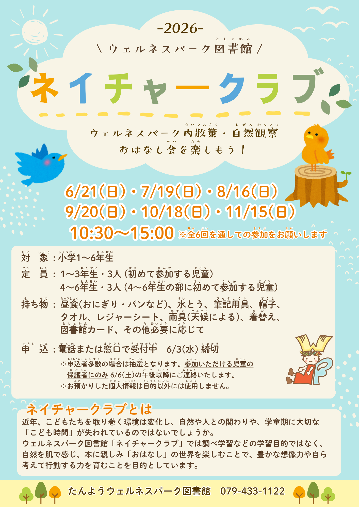 イベント　ウェルネス　ネイチャークラブ