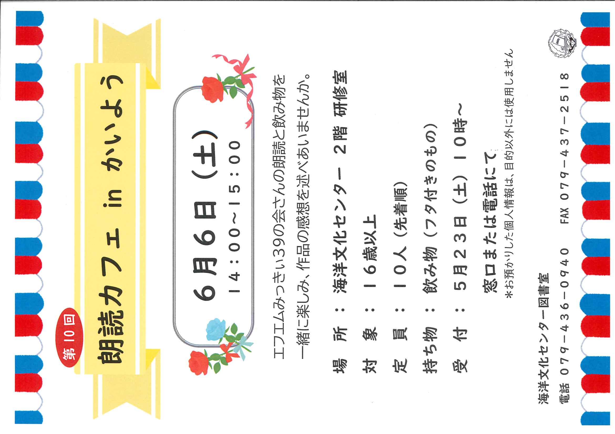 イベント　海洋　朗読カフェ