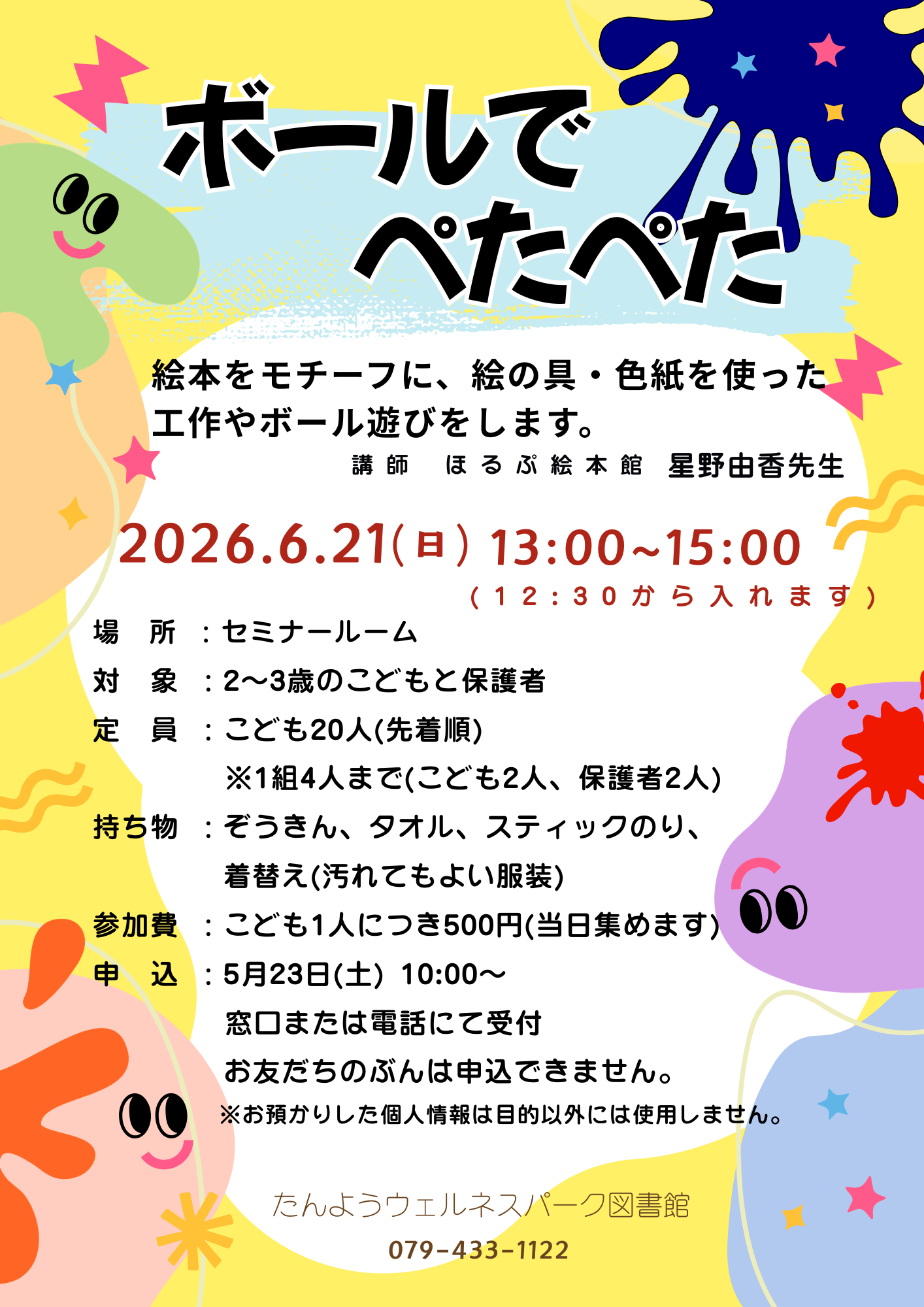 イベント　ウェルネス　ボールでぺたぺた