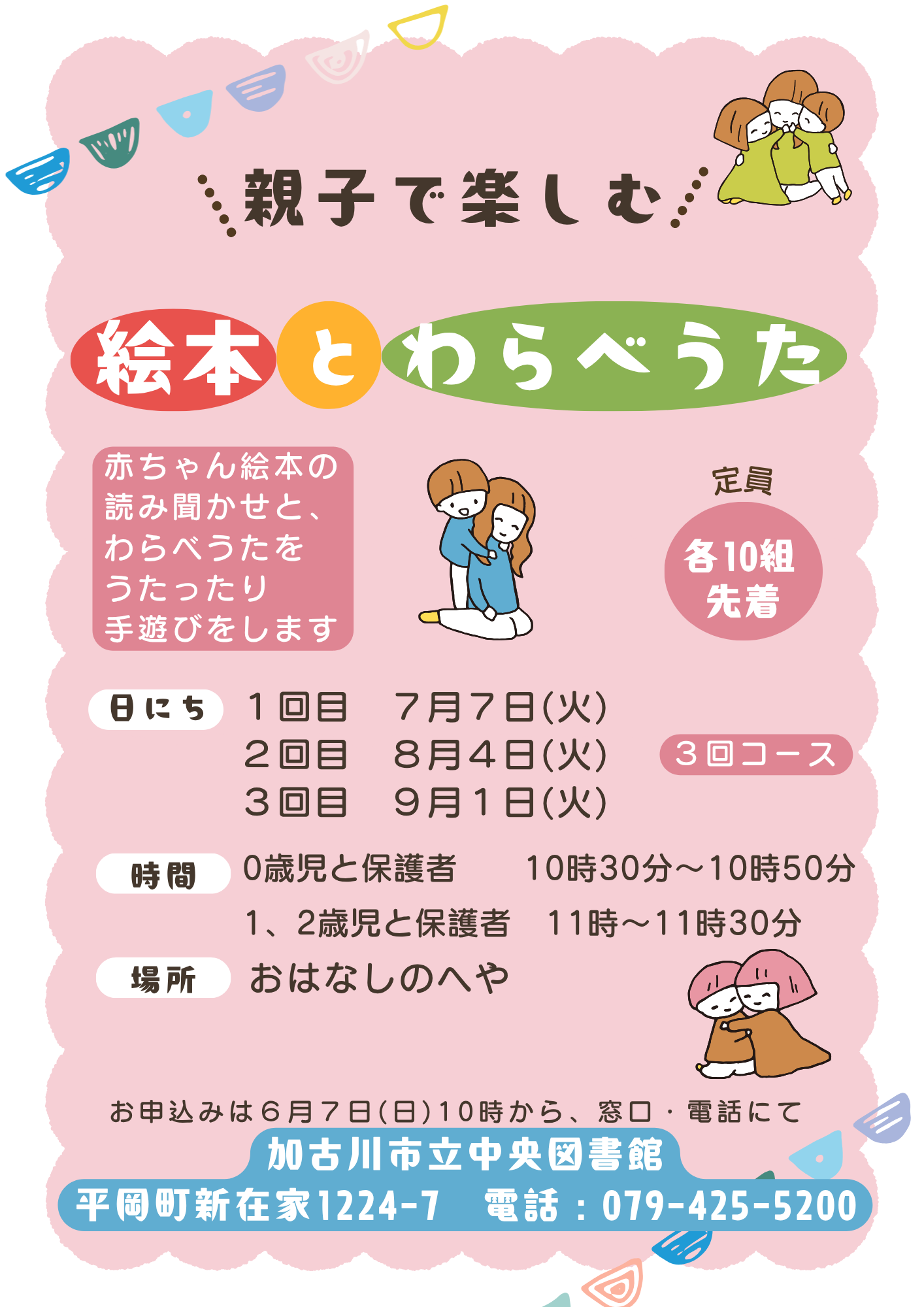 イベント　中央　親子で楽しむ絵本とわらべうた