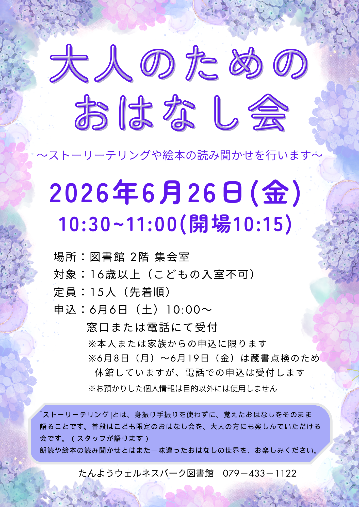 イベント　ウェルネス　大人のためのおはなし会