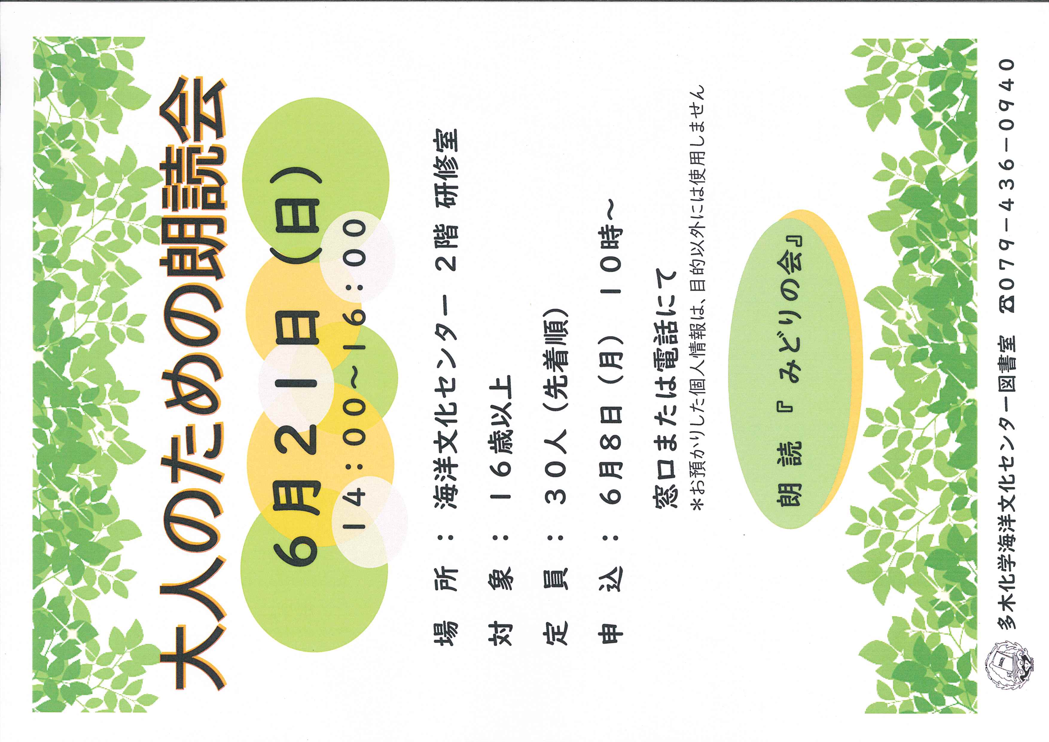 イベント　海洋　大人のための朗読会