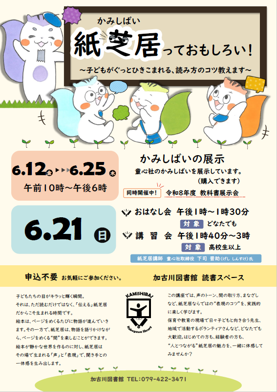 イベント　加古川　紙芝居っておもしろい