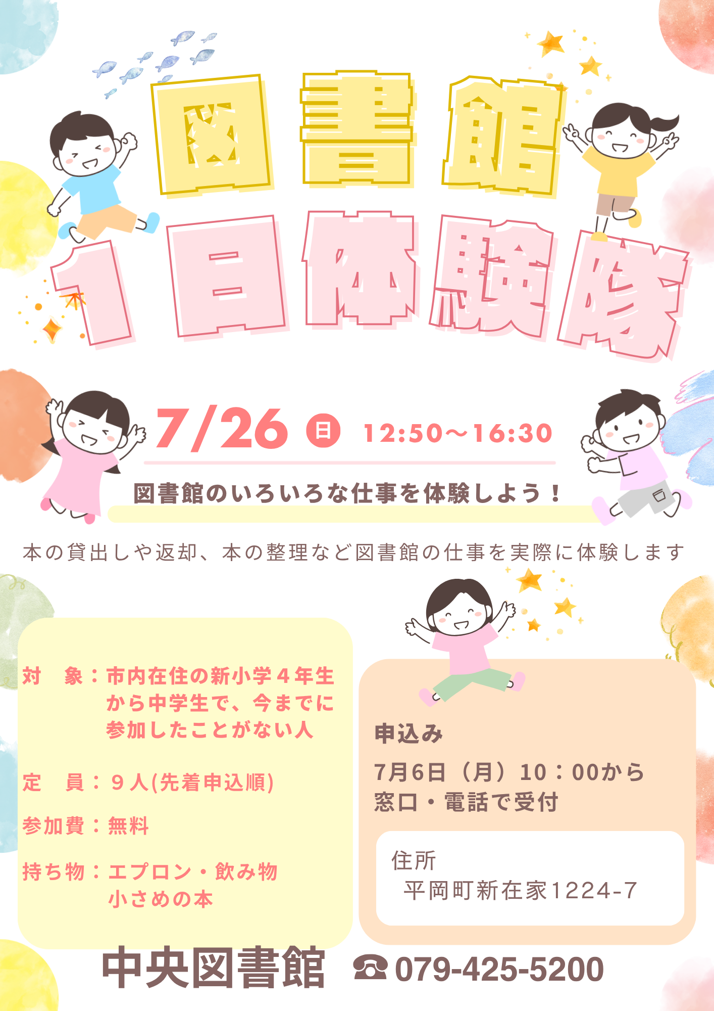 イベント　中央　体験隊
