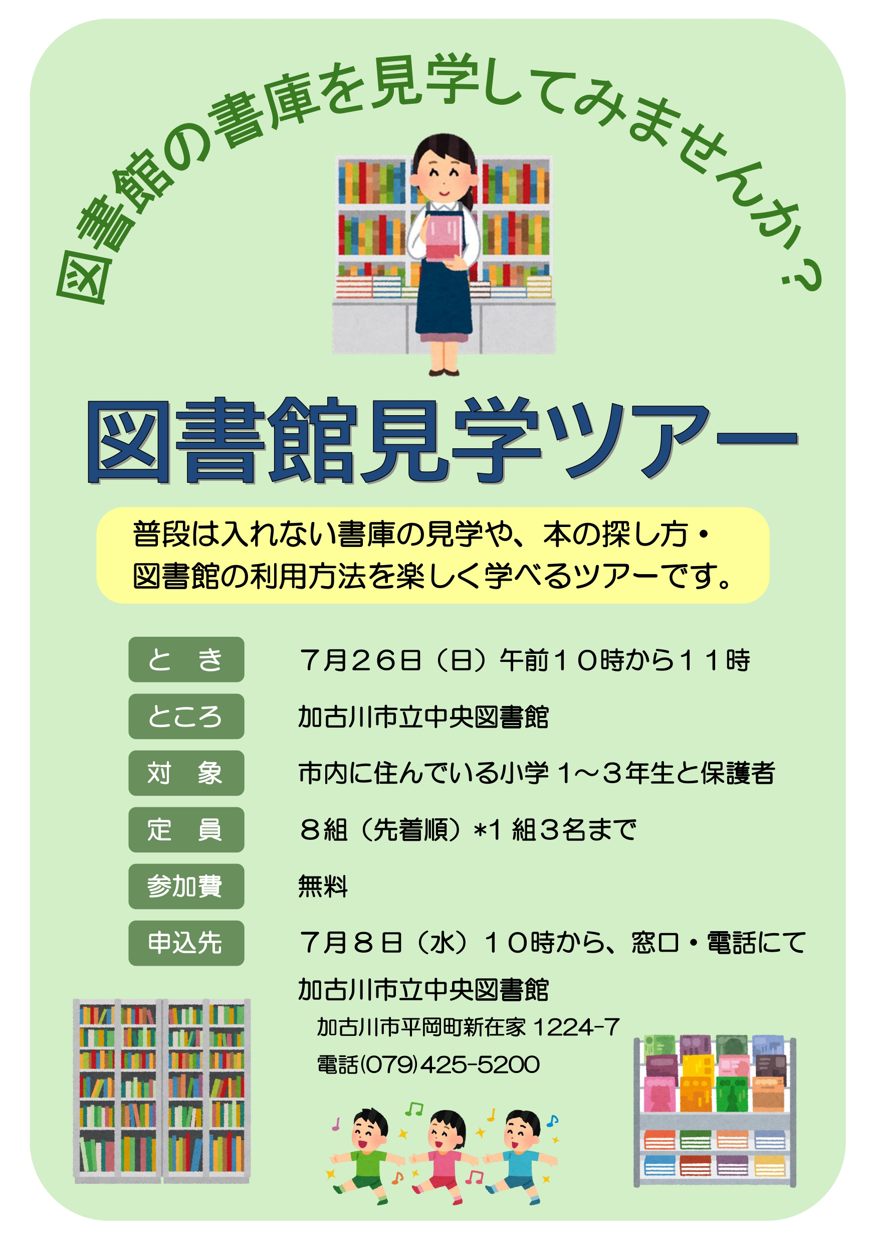 イベント　中央　見学ツアー