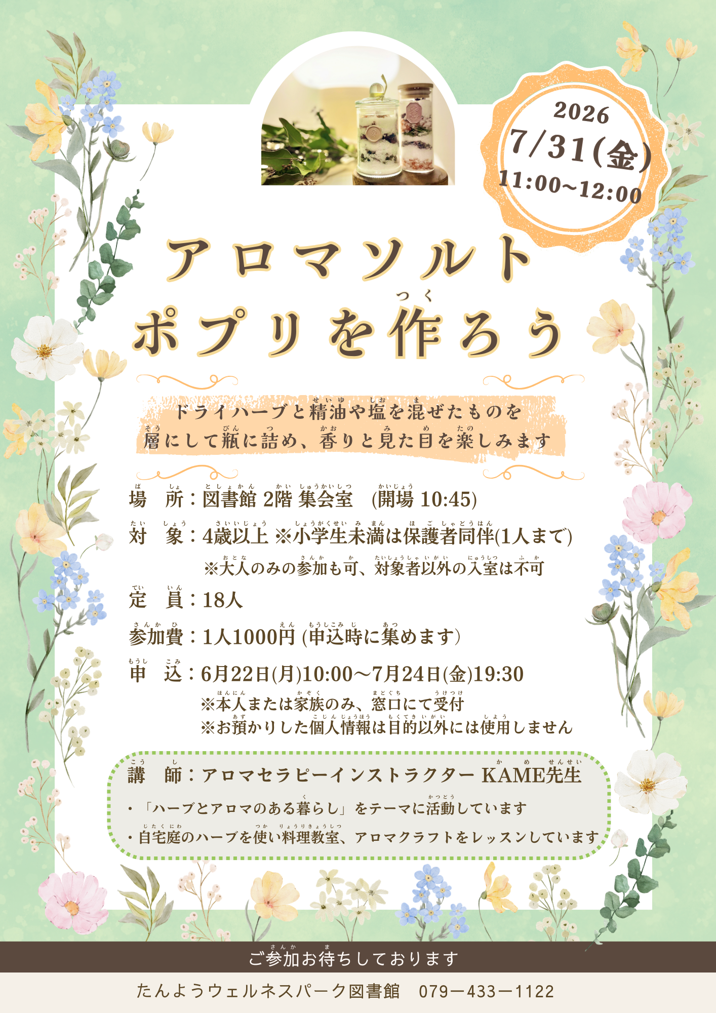 イベント　ウェルネス　アロマソルトポプリを作ろう