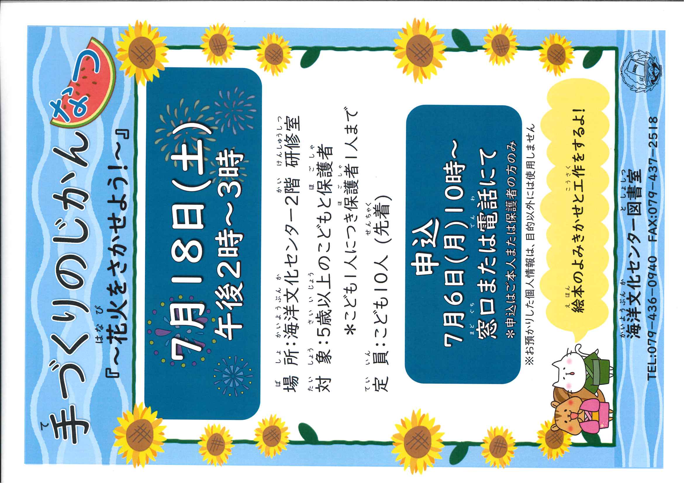 イベント　海洋　手づくりのじかん　なつ