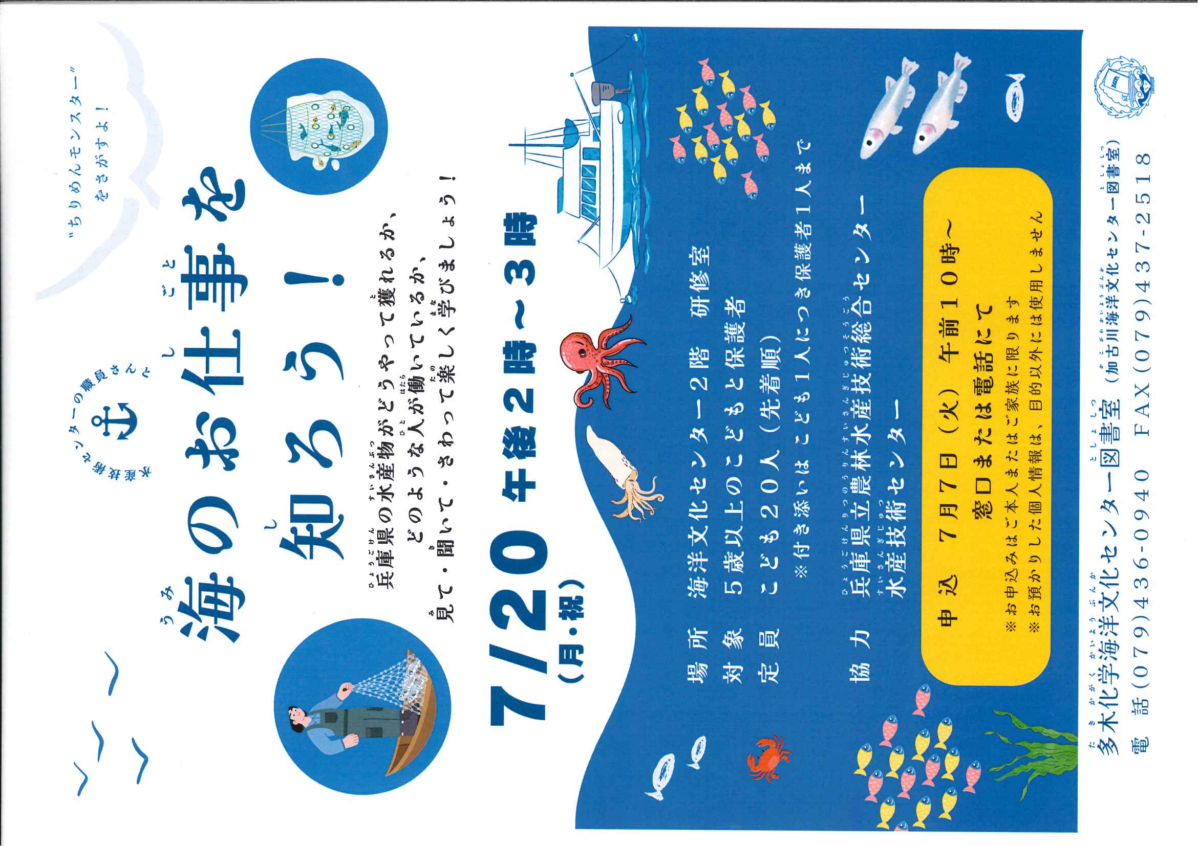 イベント　海洋　海のお仕事を知ろう