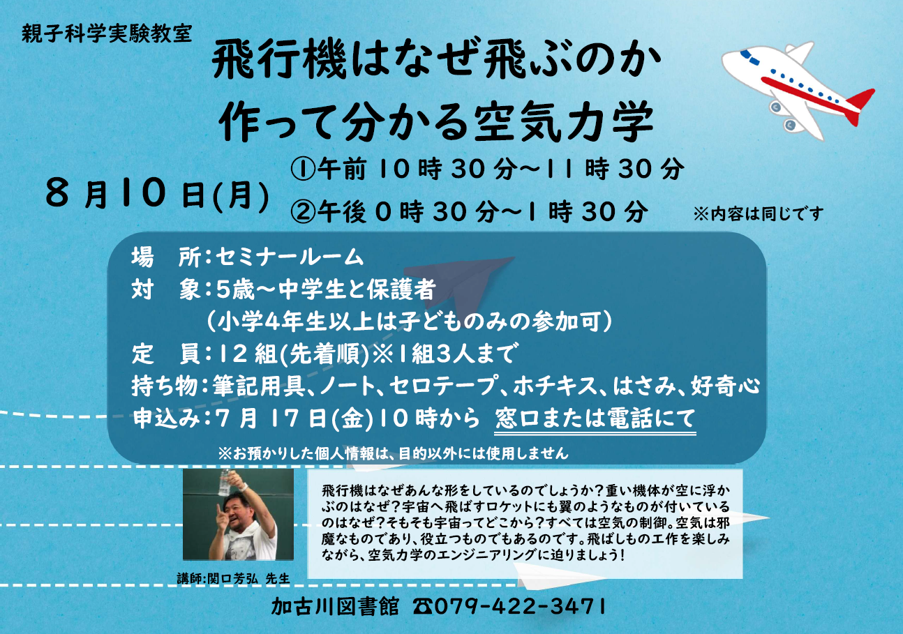 イベント　加古川　親子科学実験教室