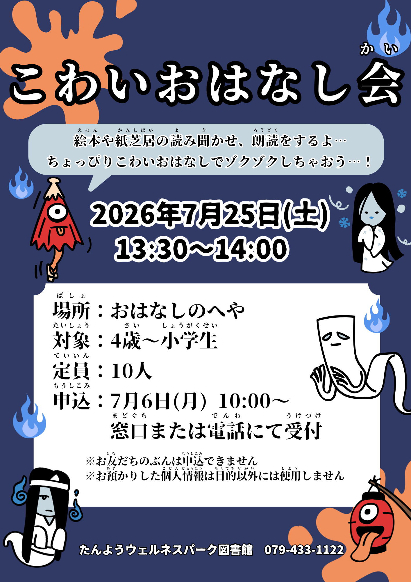 イベント　ウェルネス　こわいお会はなし会