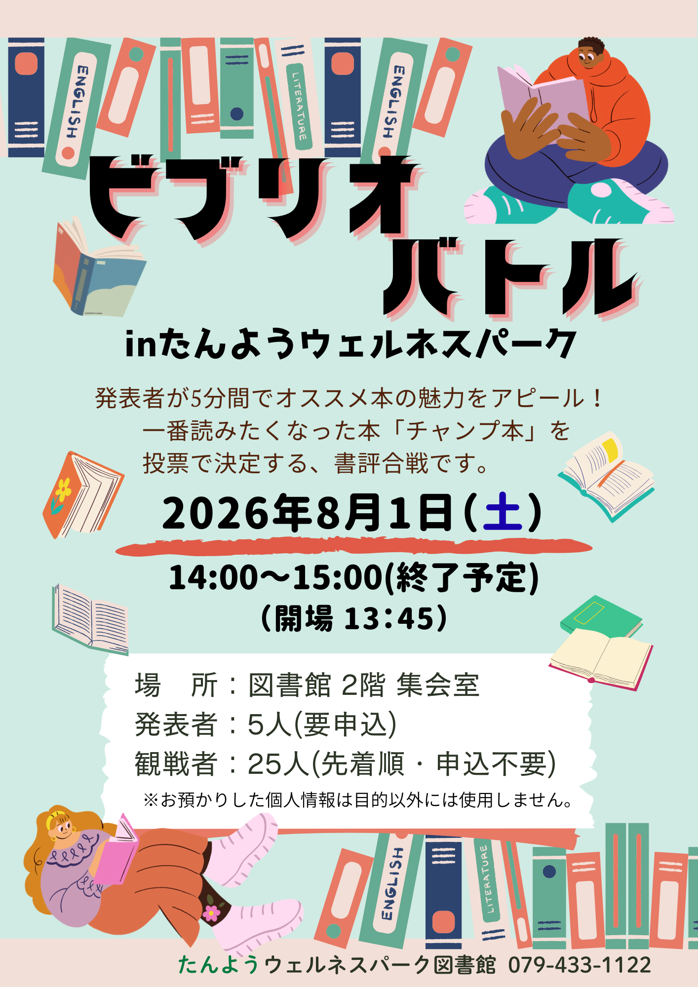 イベント　ウェルネス　ビブリオバトル
