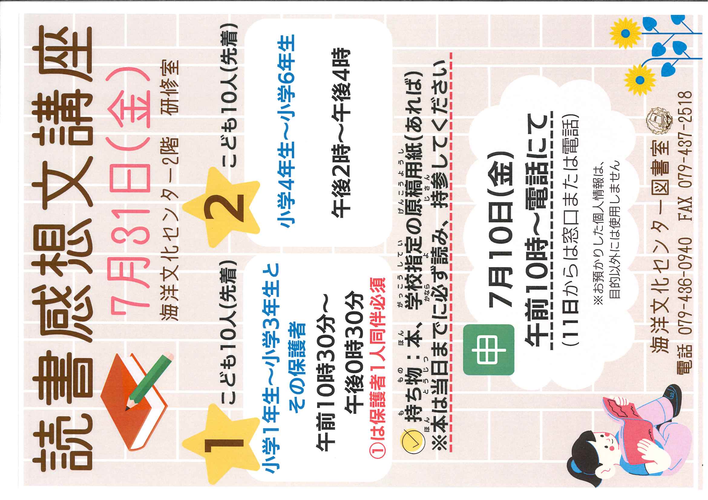 イベント　海洋　読書感想文講座