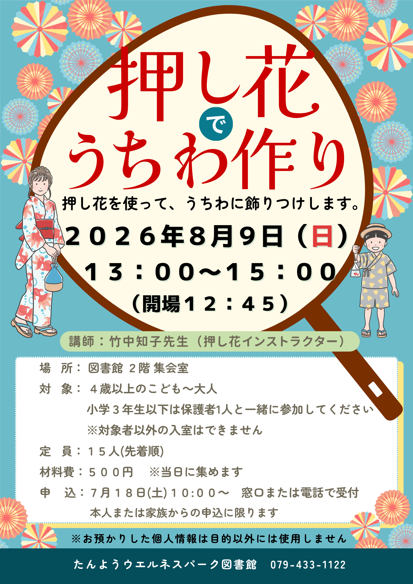 イベント　ウェルネス　押し花でうちわ作り