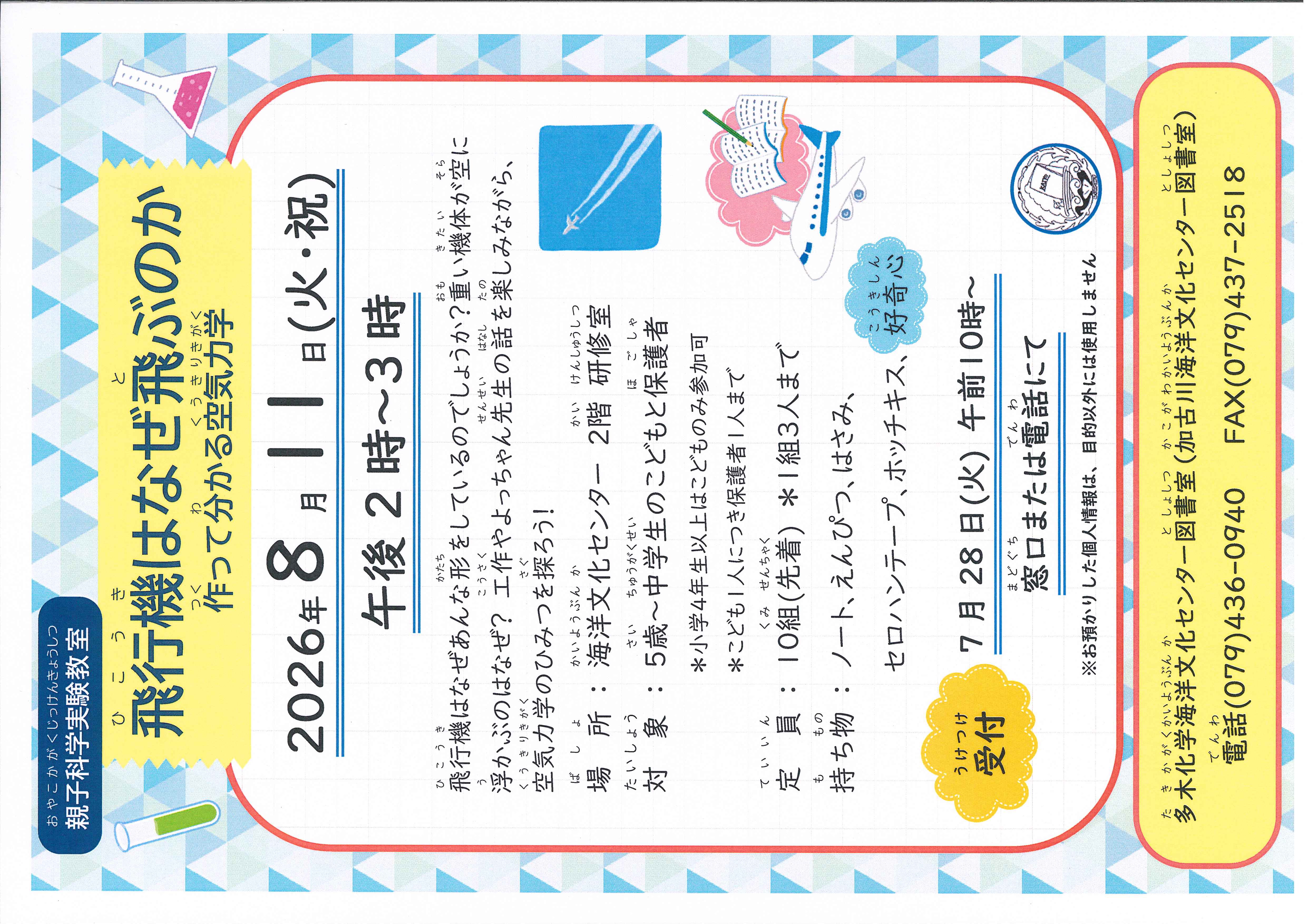 イベント　海洋　親子科学実験教室