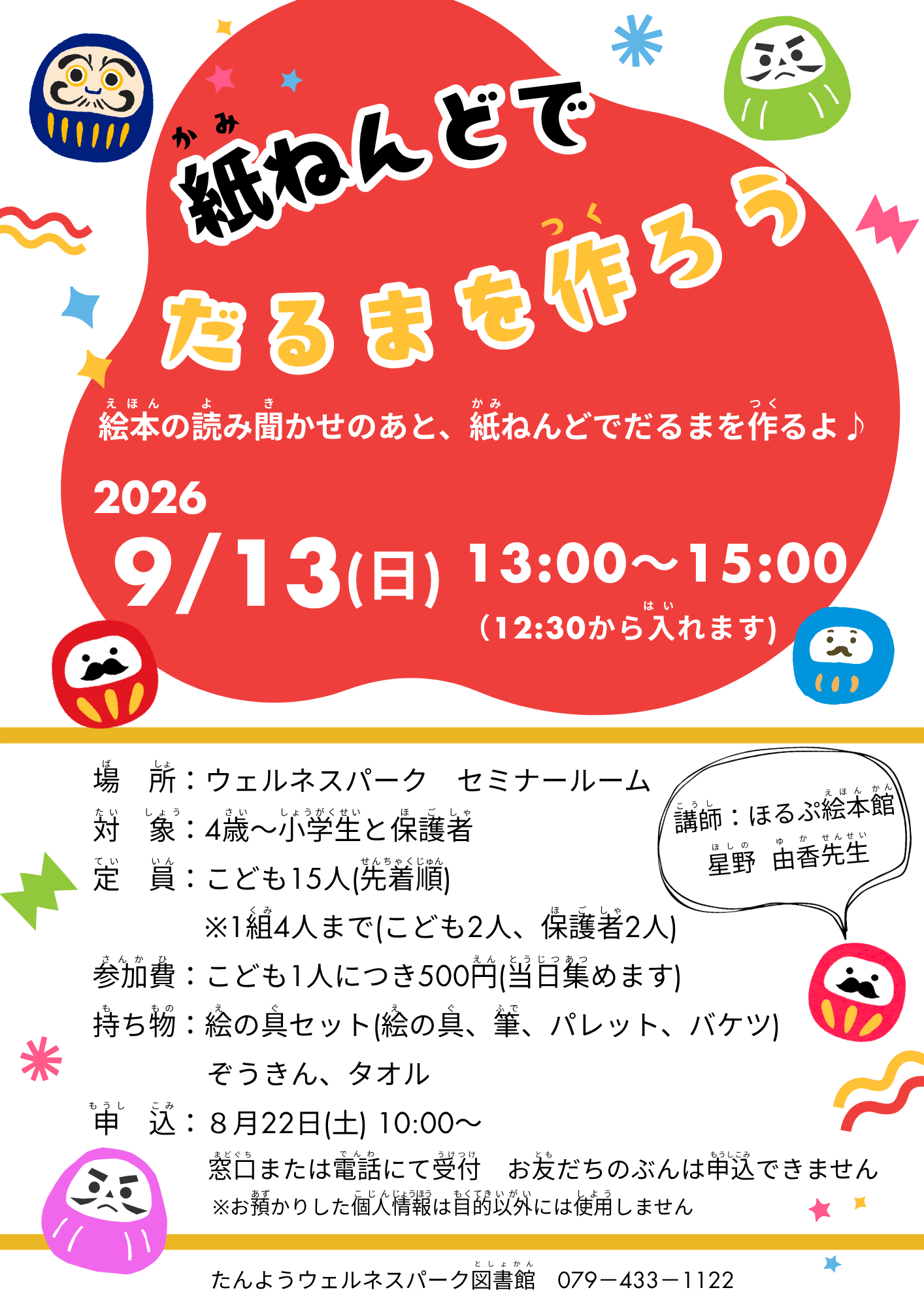 イベント　ウェルネス　紙ねんどでだるまを作ろう