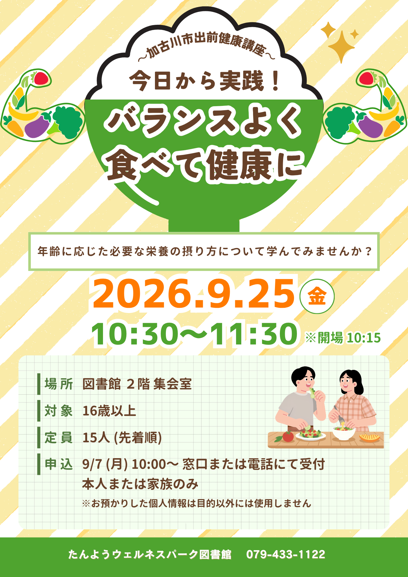 イベント　ウェルネス　今日から実践！バランスよく食べて健康に